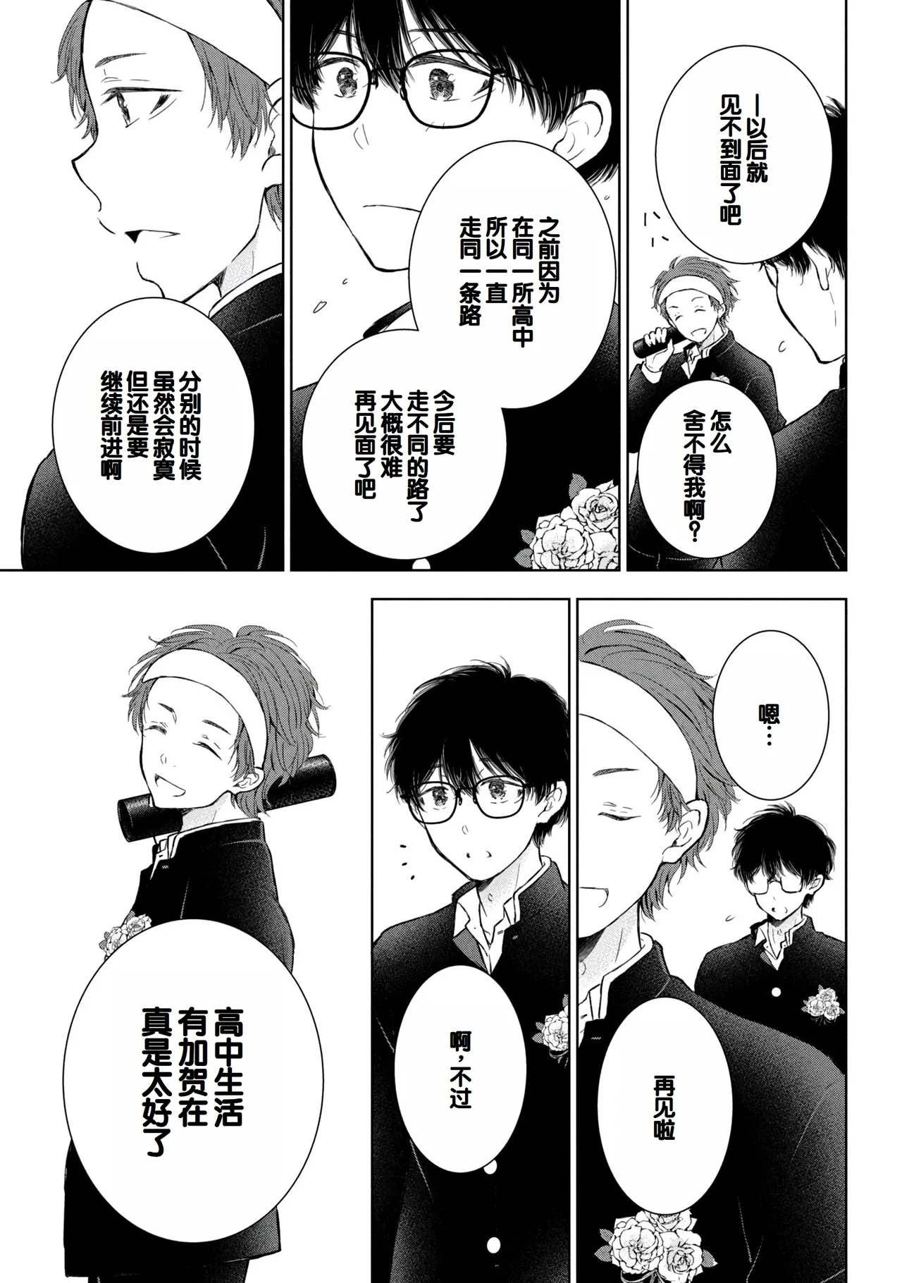 Gal Nipa-chan wa Semararetai Vol.9 page 81 - story arc harem hentai manga - read online free