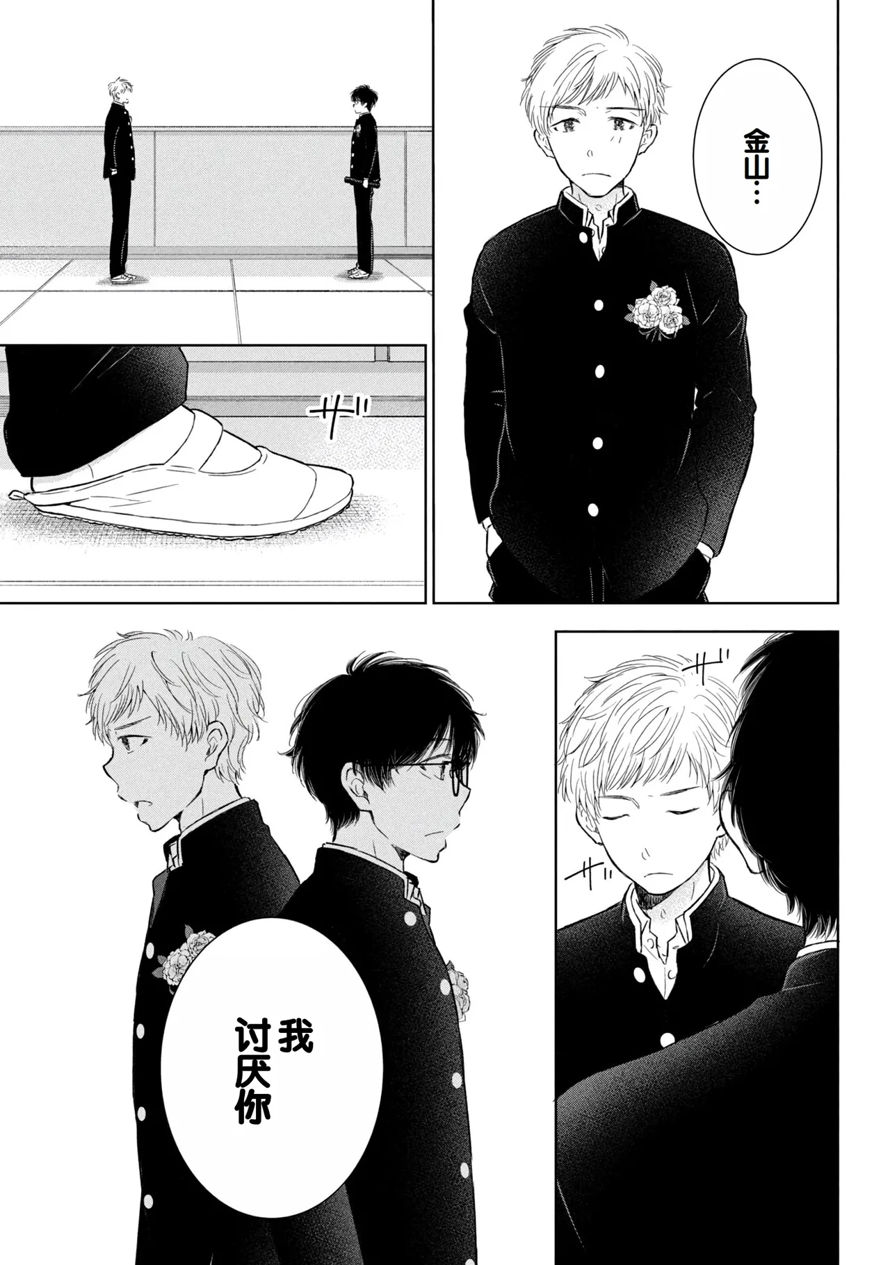 Gal Nipa-chan wa Semararetai Vol.9 page 83 - story arc harem hentai manga - read online free