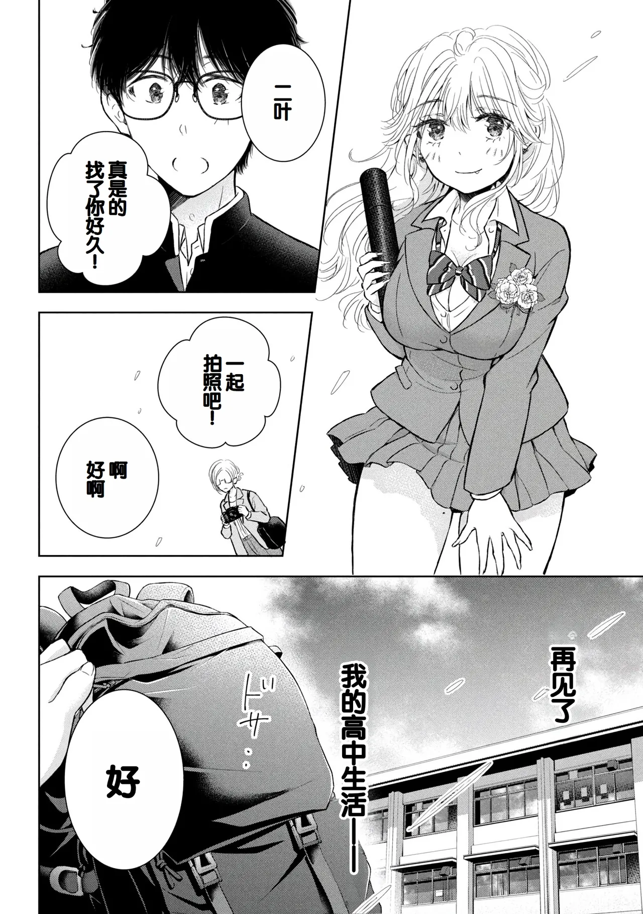 Gal Nipa-chan wa Semararetai Vol.9 page 86 - story arc harem hentai manga - read online free