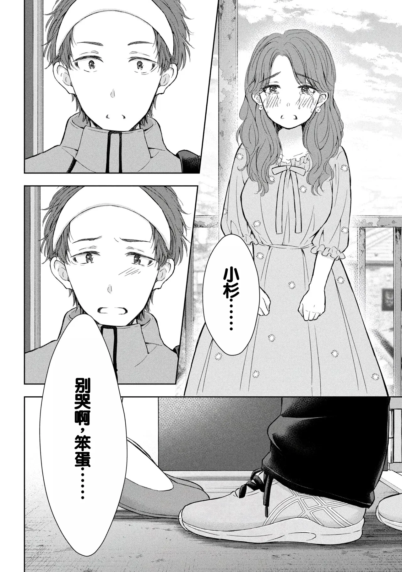 Gal Nipa-chan wa Semararetai Vol.9 page 88 - story arc harem hentai manga - read online free