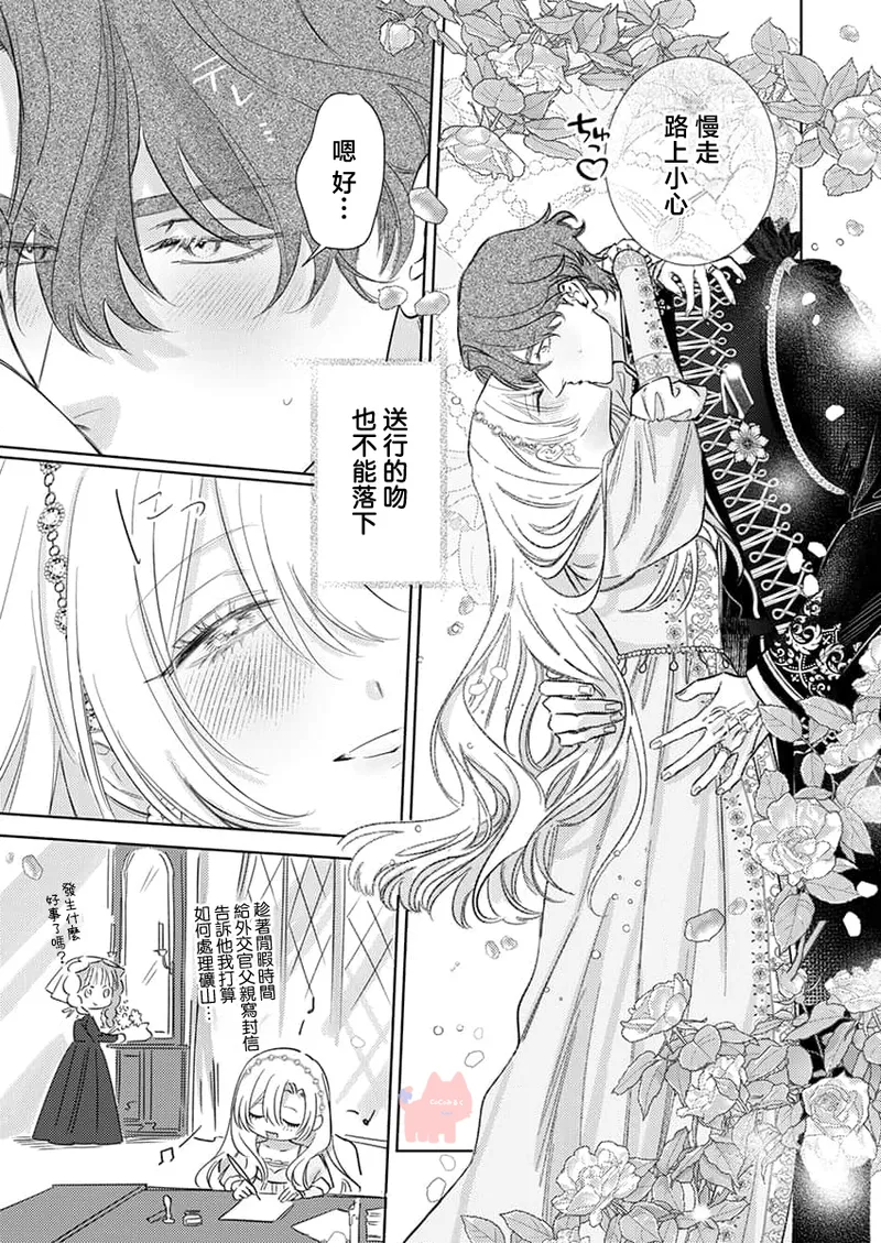 ai ga omoi kishi koushaku ha、tuihou reijou no subete wo ubai tukushitai。 | 爱得太深沉的骑士公爵，想要夺得流放千金的一切。 28 page 11 - full censorship lingerie hentai manga - read online free