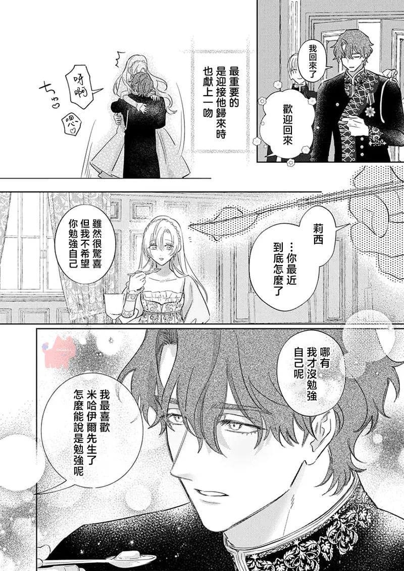 ai ga omoi kishi koushaku ha、tuihou reijou no subete wo ubai tukushitai。 | 爱得太深沉的骑士公爵，想要夺得流放千金的一切。 28 page 12 - full censorship lingerie hentai manga - read online free