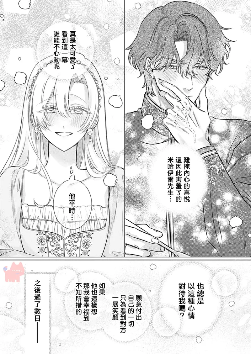 ai ga omoi kishi koushaku ha、tuihou reijou no subete wo ubai tukushitai。 | 爱得太深沉的骑士公爵，想要夺得流放千金的一切。 28 page 13 - sole female sole male hentai manga - read online free