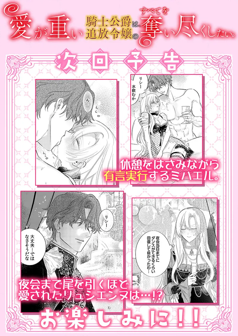 ai ga omoi kishi koushaku ha、tuihou reijou no subete wo ubai tukushitai。 | 爱得太深沉的骑士公爵，想要夺得流放千金的一切。 28 page 27 - sole female sole male hentai manga - read online free