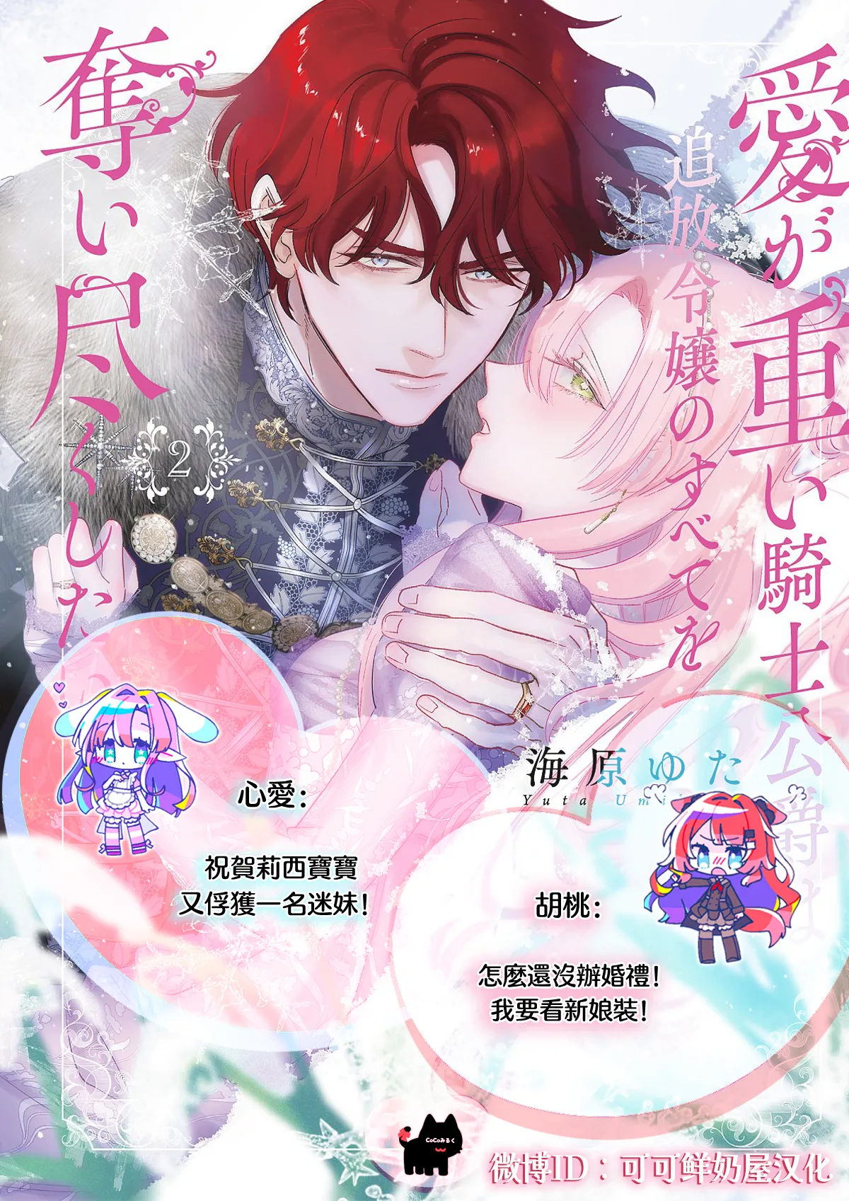 ai ga omoi kishi koushaku ha、tuihou reijou no subete wo ubai tukushitai。 | 爱得太深沉的骑士公爵，想要夺得流放千金的一切。 28 page 28 - sole female sole male hentai manga - read online free