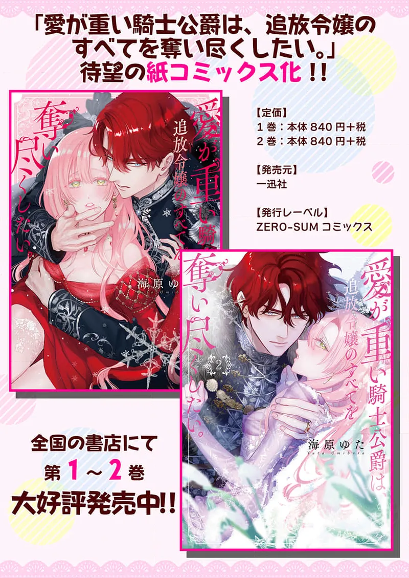 ai ga omoi kishi koushaku ha、tuihou reijou no subete wo ubai tukushitai。 | 爱得太深沉的骑士公爵，想要夺得流放千金的一切。 28 page 29 - sole female sole male hentai manga - read online free