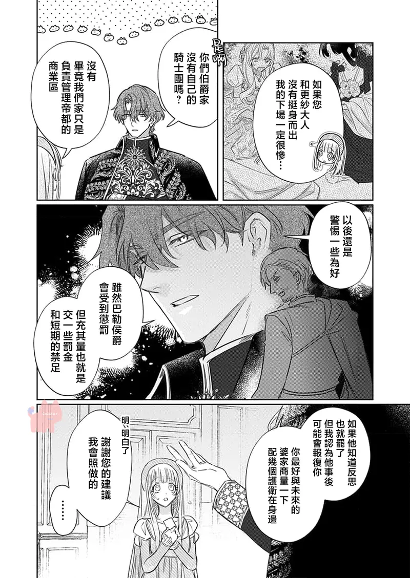 ai ga omoi kishi koushaku ha、tuihou reijou no subete wo ubai tukushitai。 | 爱得太深沉的骑士公爵，想要夺得流放千金的一切。 28 - Page 6