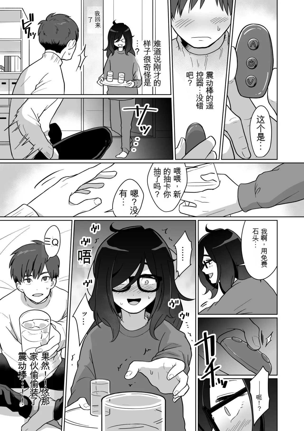 Hikikomori Osananajimi no Seiseikatsu Nozoite Mita! | 偷窥了家里蹲青梅竹马的性生活! page 25 original parody - rough translation glasses hentai manga - read online free