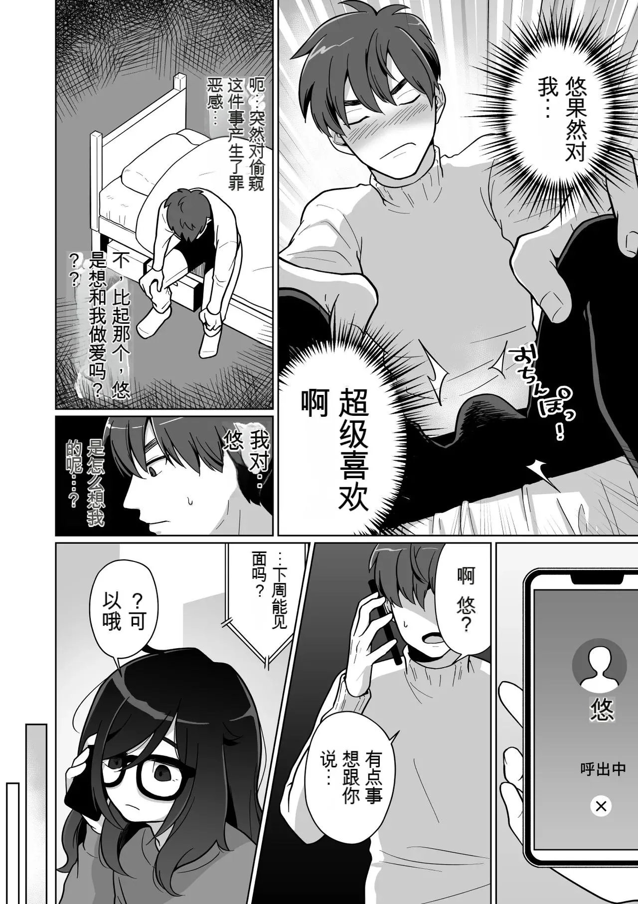 Hikikomori Osananajimi no Seiseikatsu Nozoite Mita! | 偷窥了家里蹲青梅竹马的性生活! page 36 original parody - rough translation glasses hentai manga - read online free