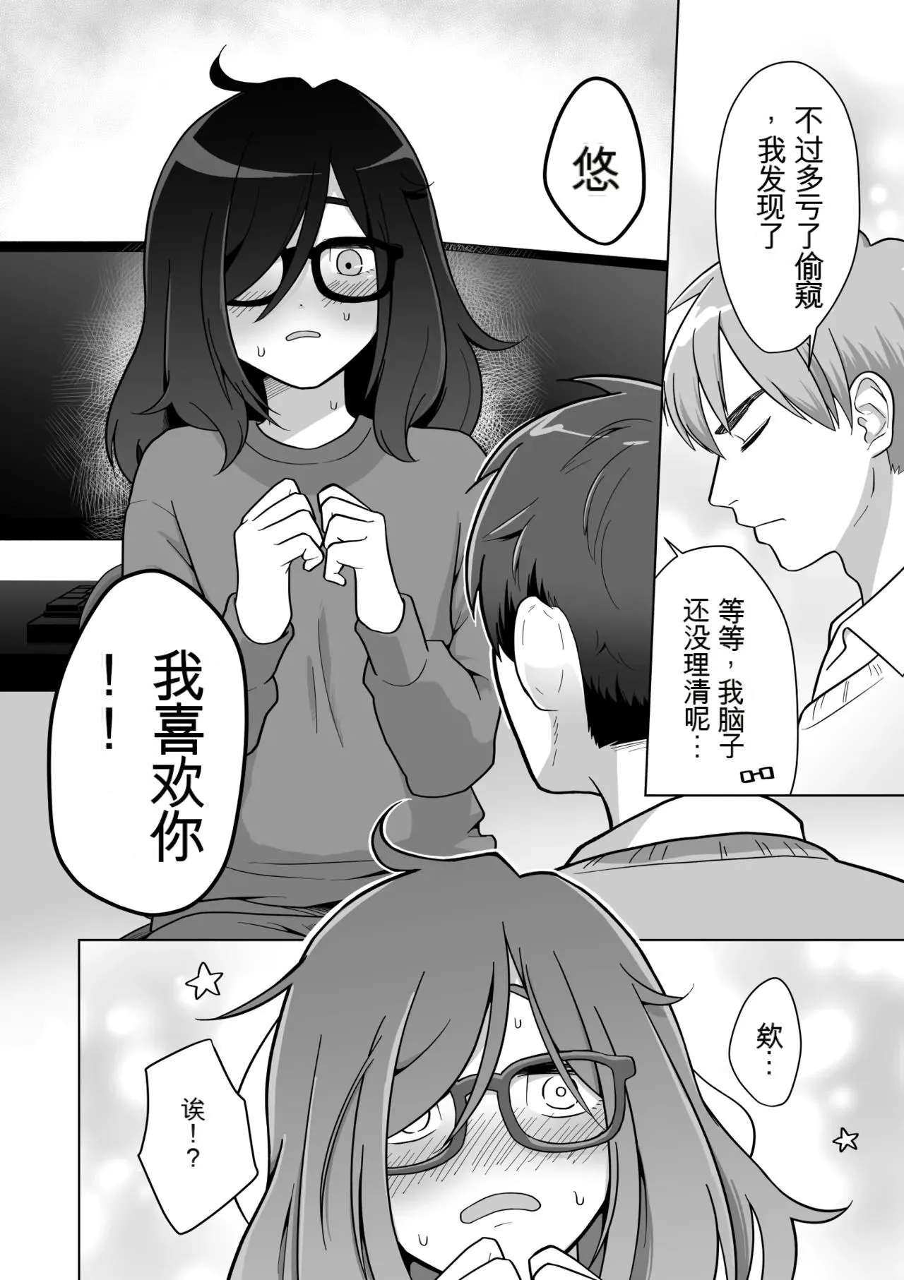 Hikikomori Osananajimi no Seiseikatsu Nozoite Mita! | 偷窥了家里蹲青梅竹马的性生活! page 38 original parody - rough translation glasses hentai manga - read online free