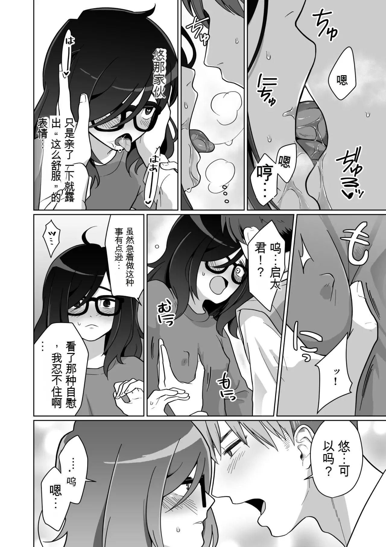 Hikikomori Osananajimi no Seiseikatsu Nozoite Mita! | 偷窥了家里蹲青梅竹马的性生活! page 40 original parody - rough translation glasses hentai manga - read online free