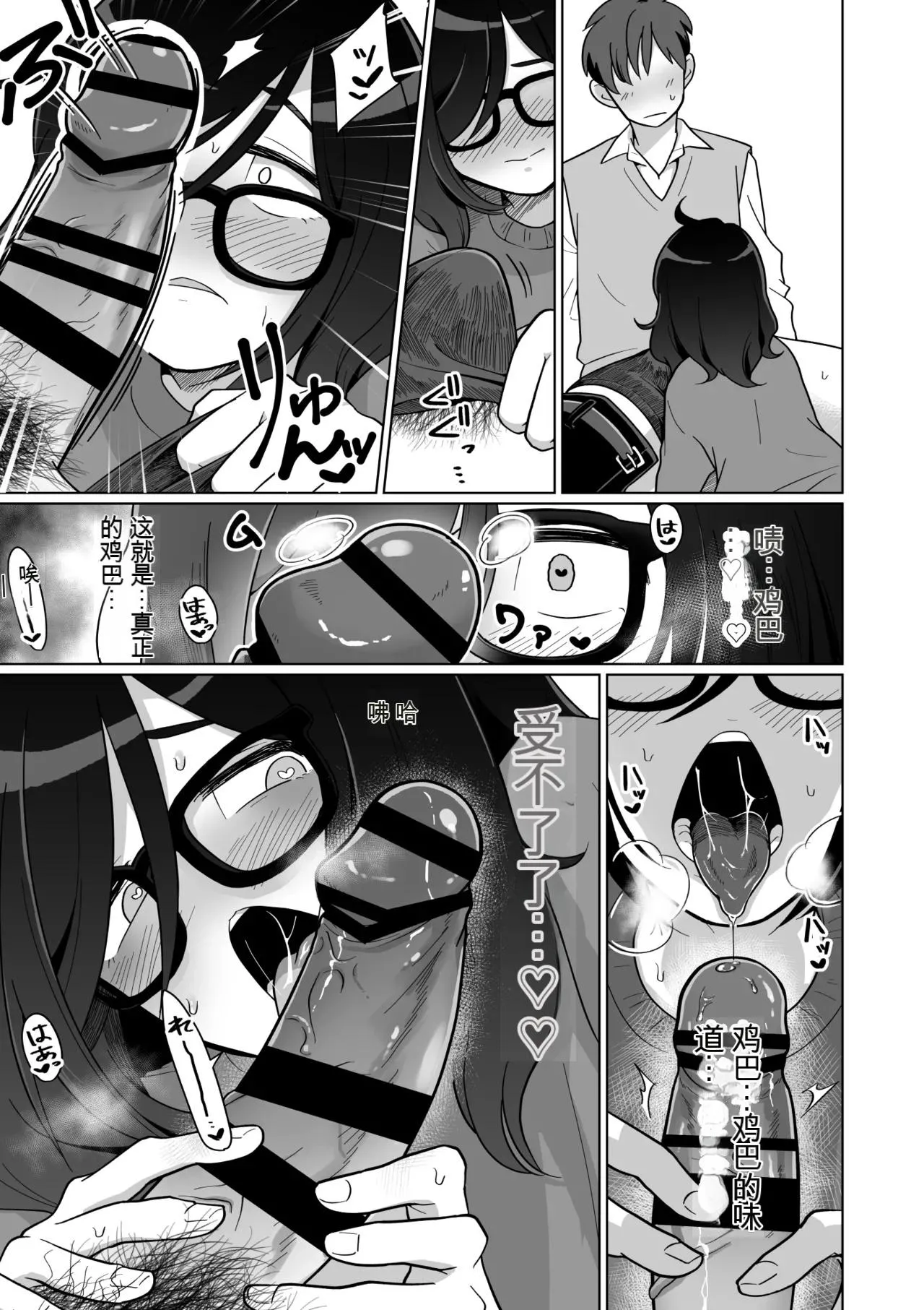 Hikikomori Osananajimi no Seiseikatsu Nozoite Mita! | 偷窥了家里蹲青梅竹马的性生活! page 43 original parody - glasses masturbation hentai manga - read online free