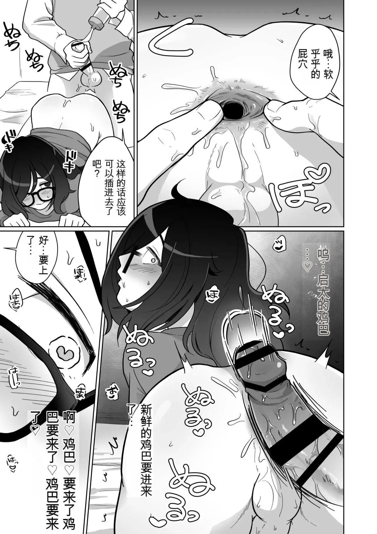 Hikikomori Osananajimi no Seiseikatsu Nozoite Mita! | 偷窥了家里蹲青梅竹马的性生活! page 49 original parody - rough translation glasses hentai manga - read online free