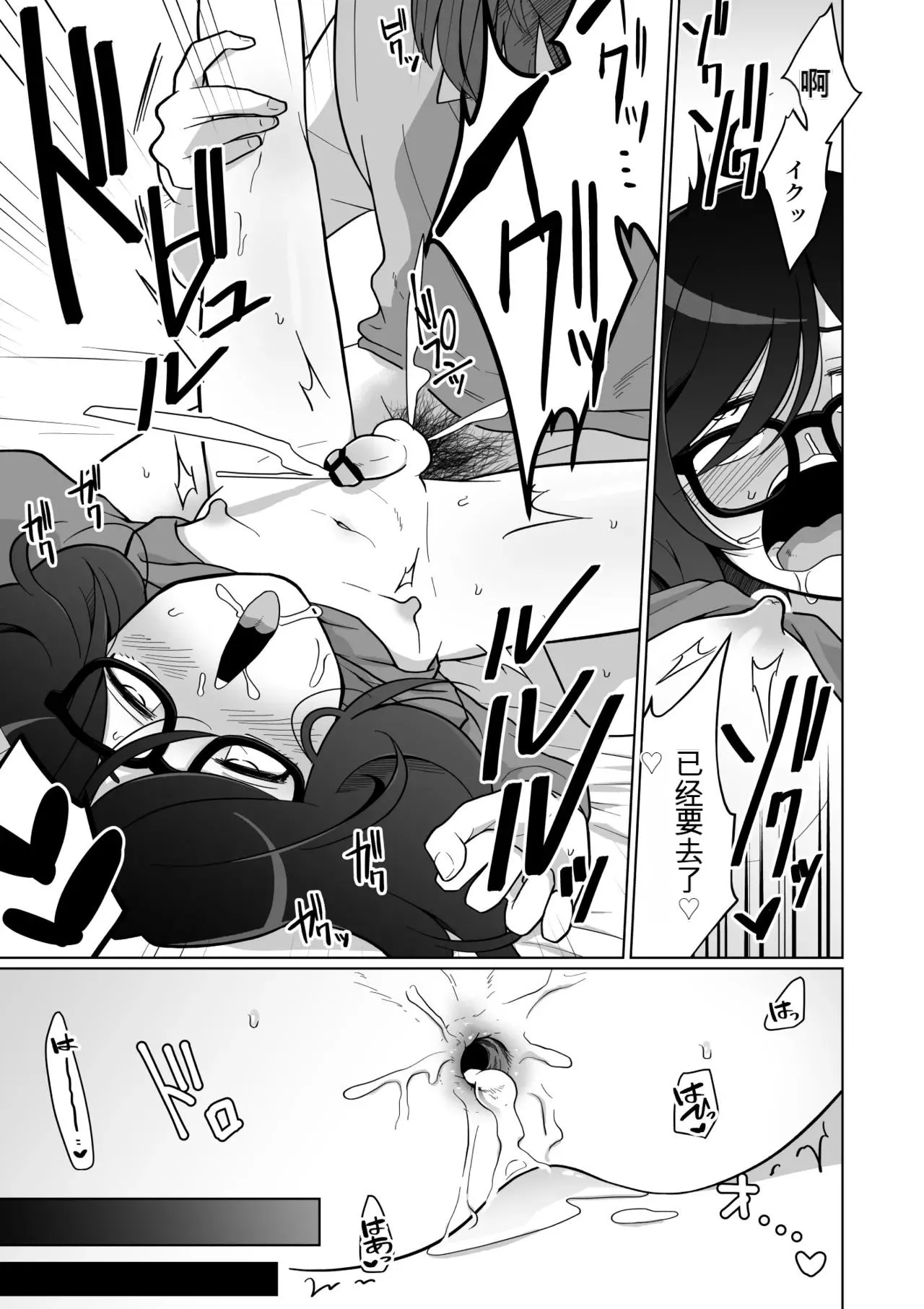 Hikikomori Osananajimi no Seiseikatsu Nozoite Mita! | 偷窥了家里蹲青梅竹马的性生活! page 55 original parody - rough translation glasses hentai manga - read online free