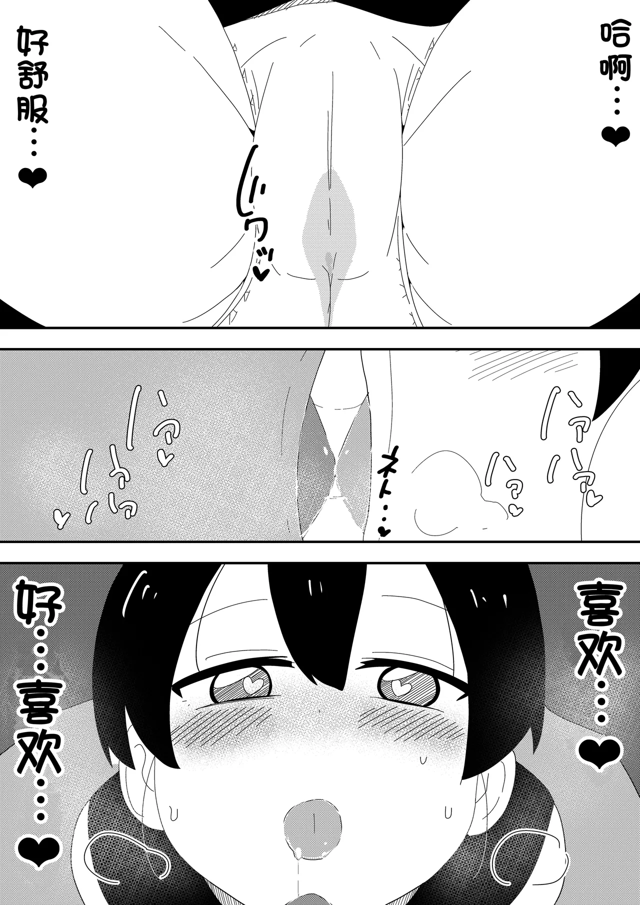 Mob-kei Kanojo to Icha Love H - Page 12