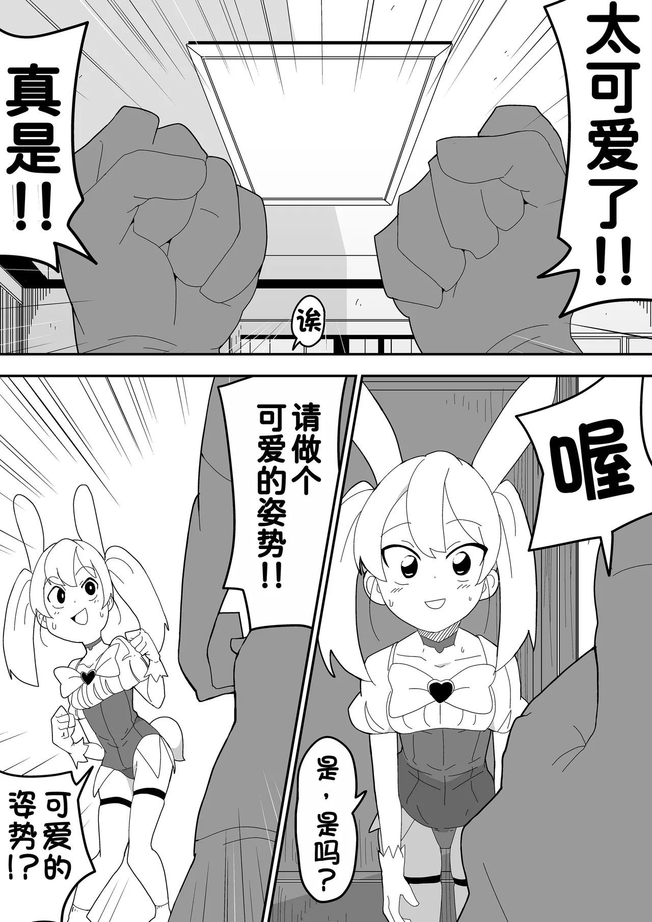 Mob-kei Kanojo to Icha Love H - Page 79