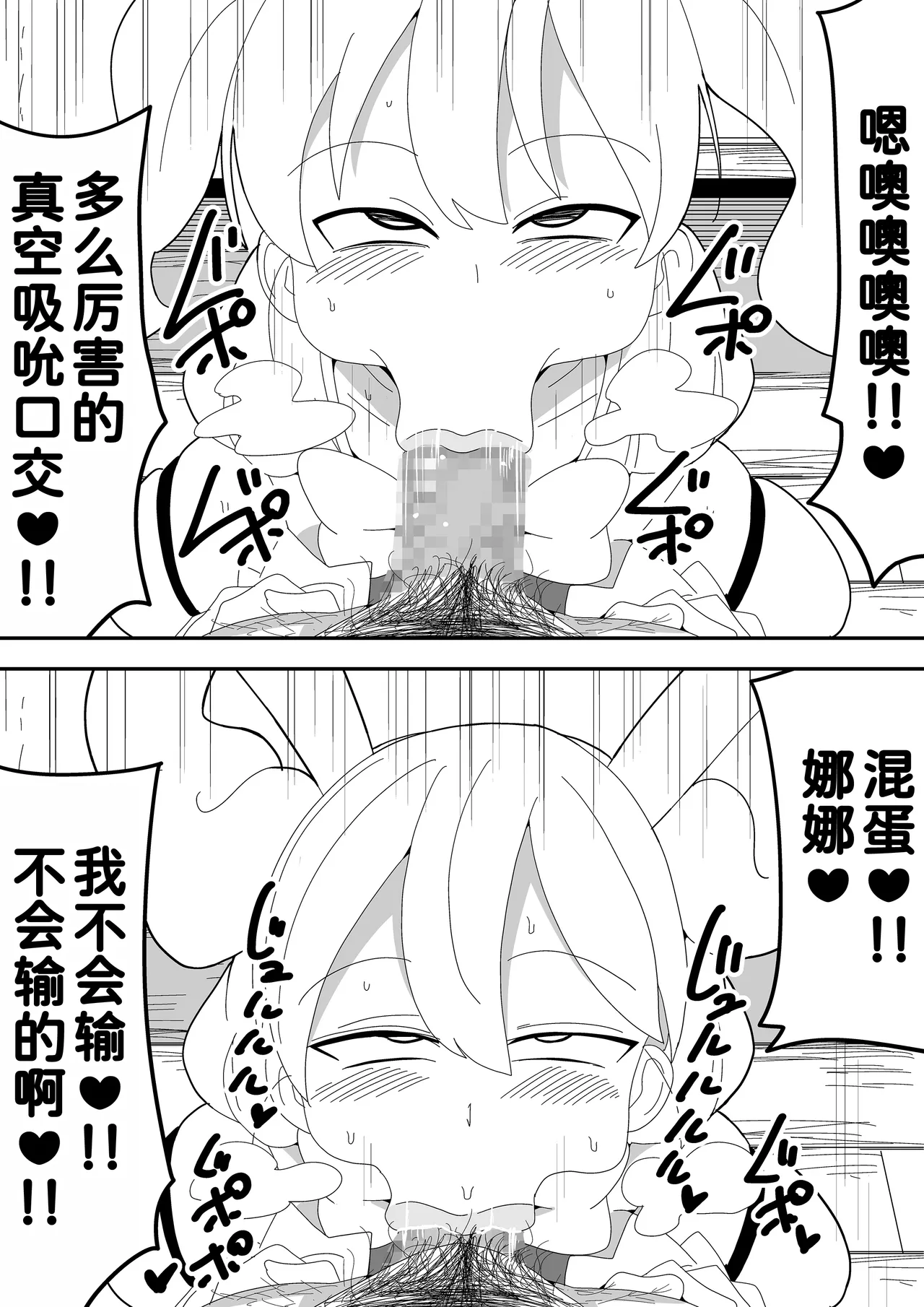 Mob-kei Kanojo to Icha Love H - Page 82