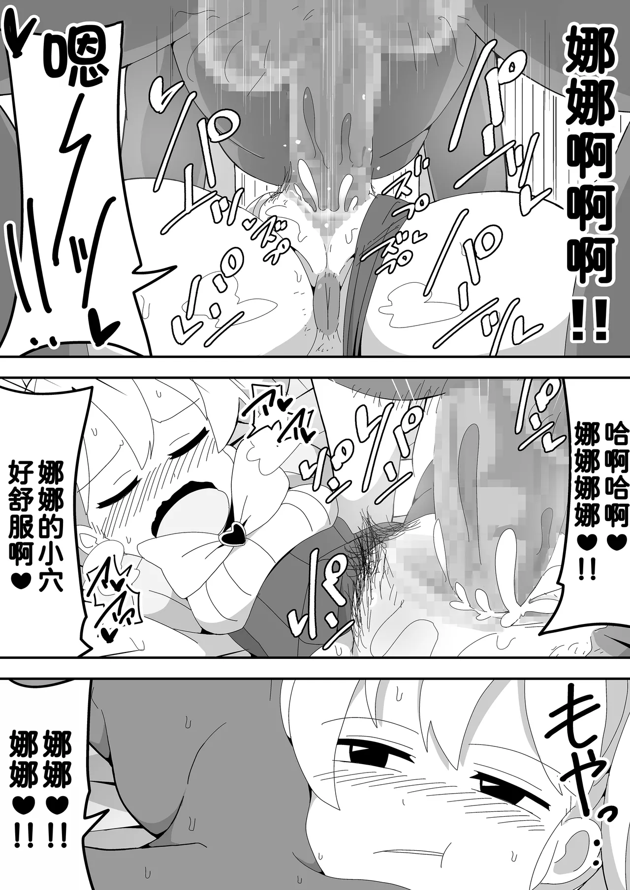 Mob-kei Kanojo to Icha Love H page 88 original parody - hairy mosaic censorship hentai manga - read online free