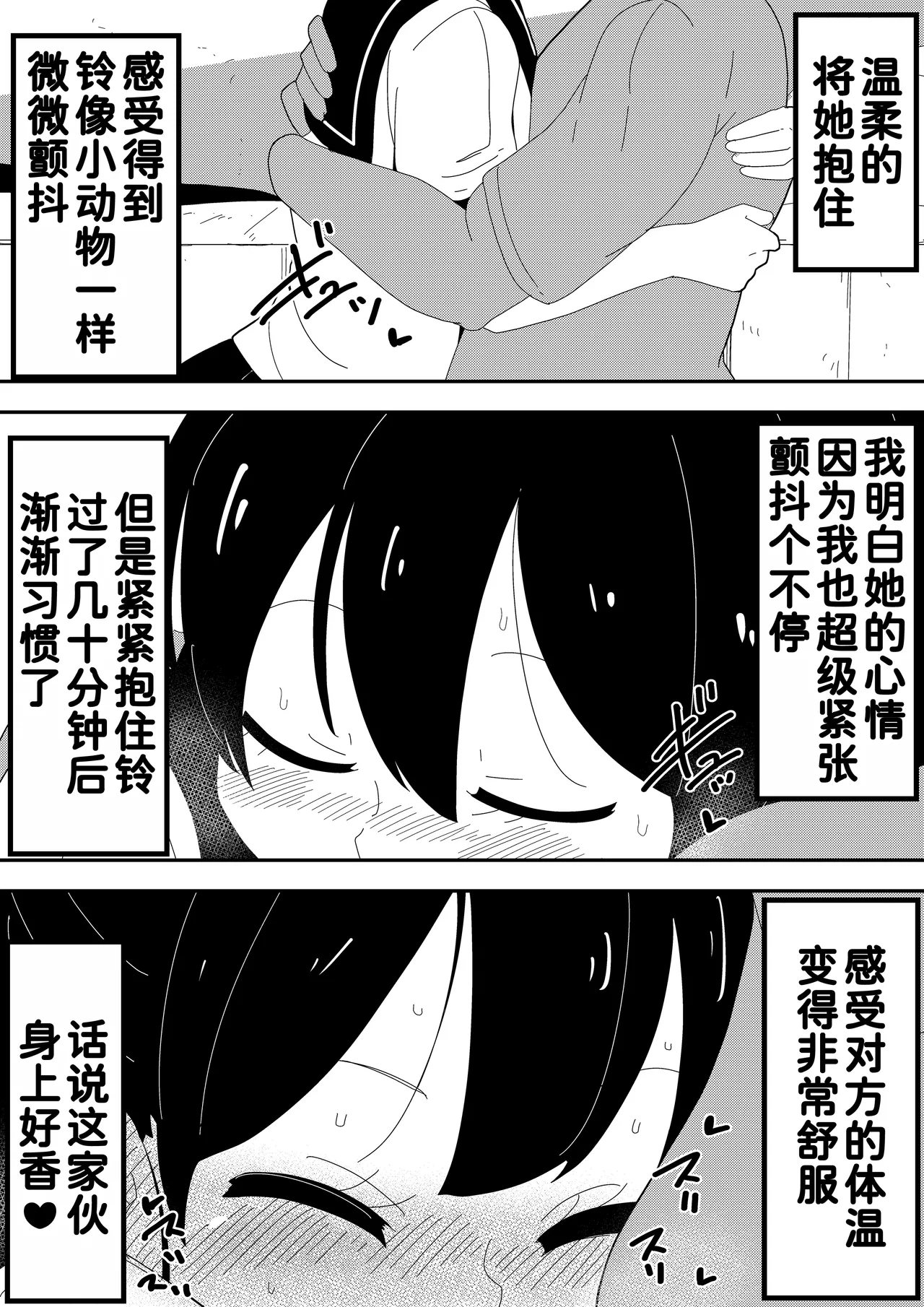Mob-kei Kanojo to Icha Love H - Page 9