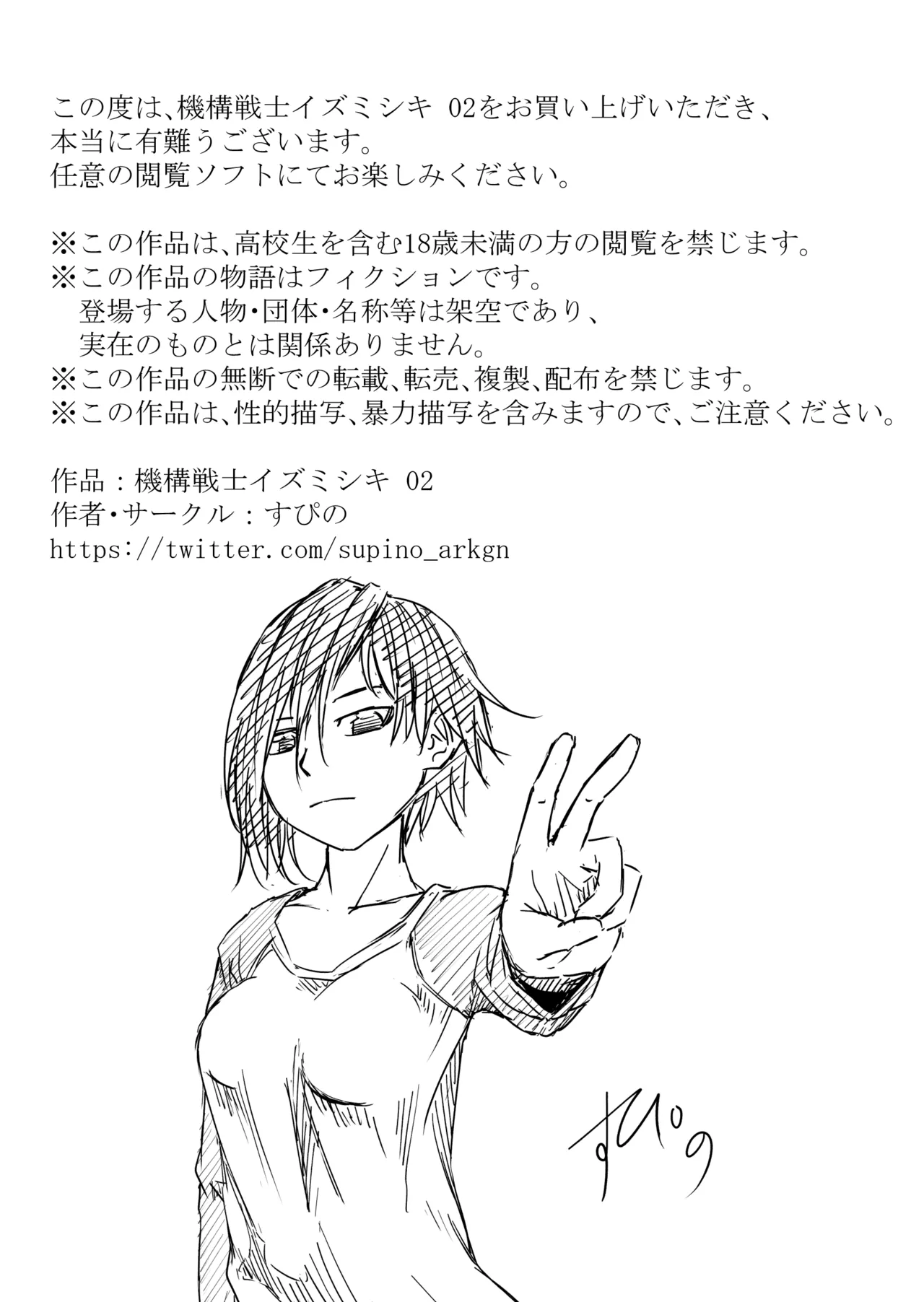 Kikou Senshi Izumishiki 2 - Page 27