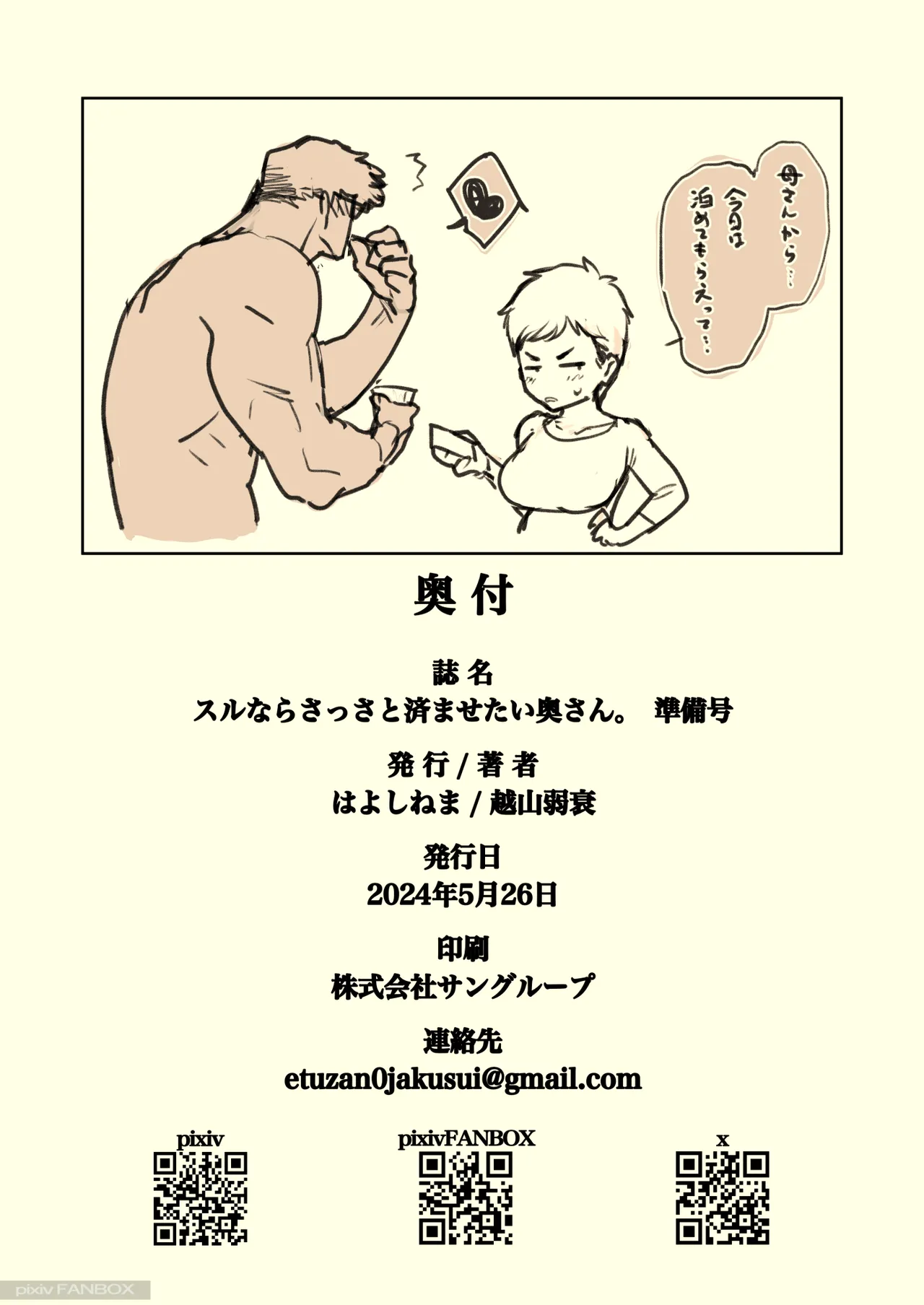 スルならさっさと済ませたい奥さん。 - Page 29