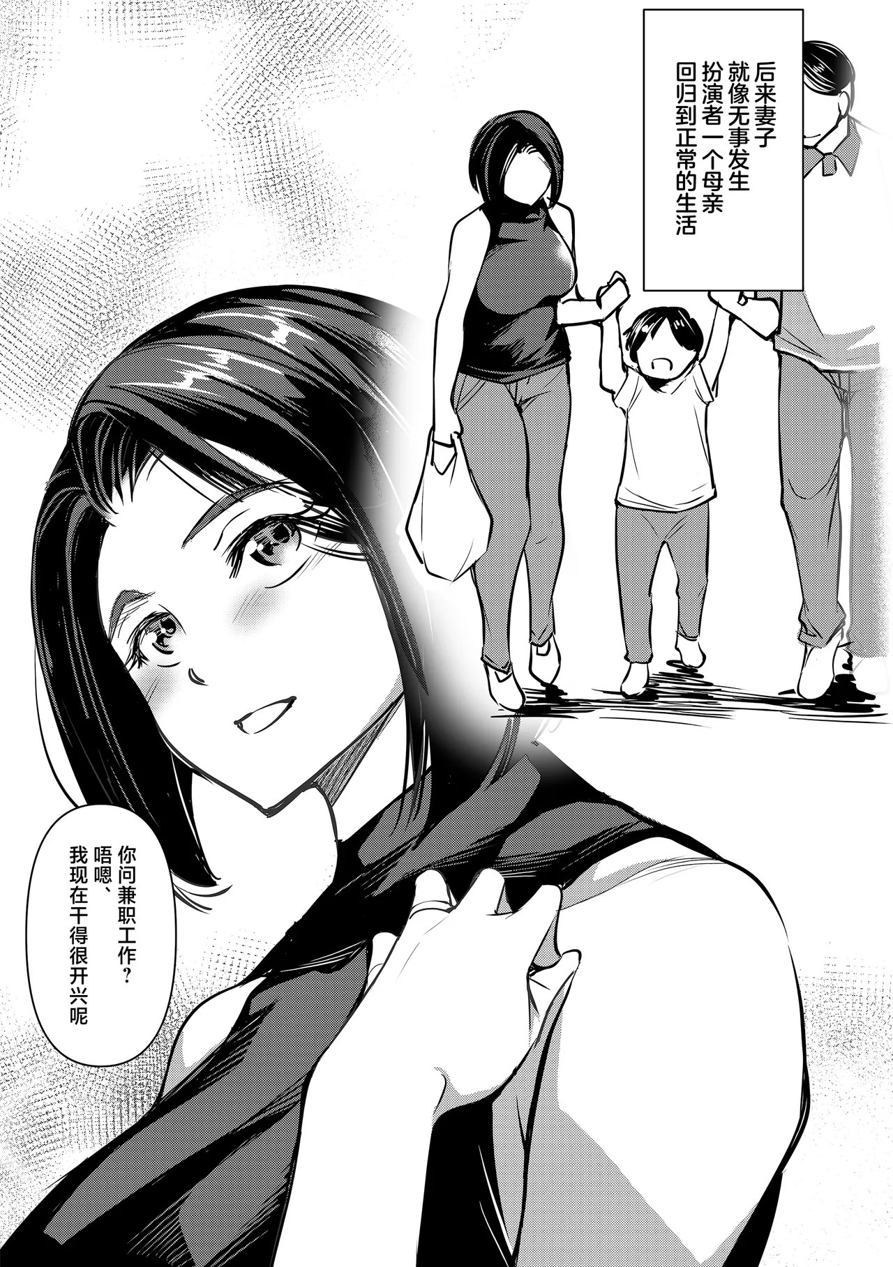 Netorarete Netorasete 2 - Page 34