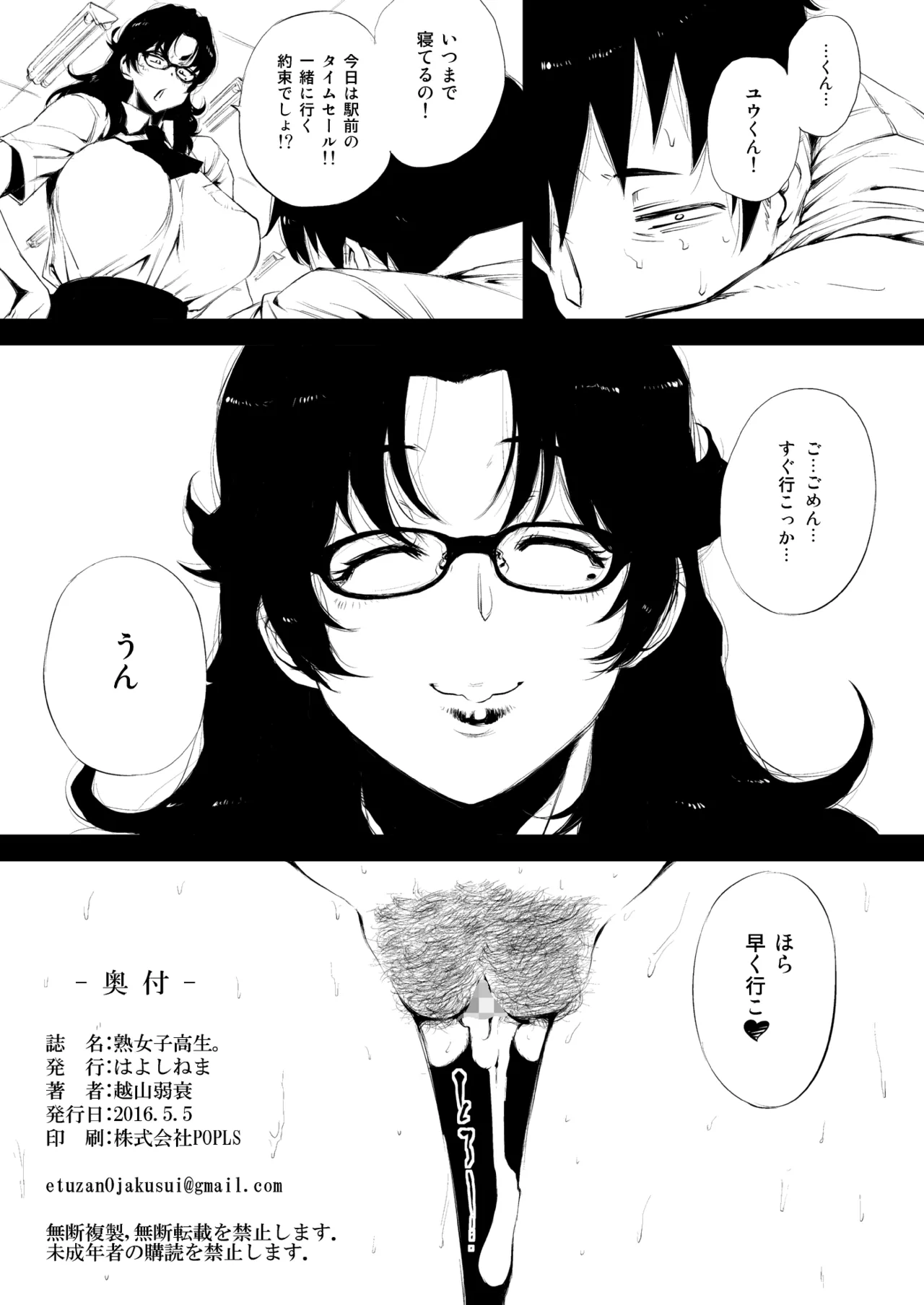 Hajimemashite, Jukujoshikousei. + Omake no Jukujoshikousei. page 21 original parody - sole female nakadashi hentai manga - read online free