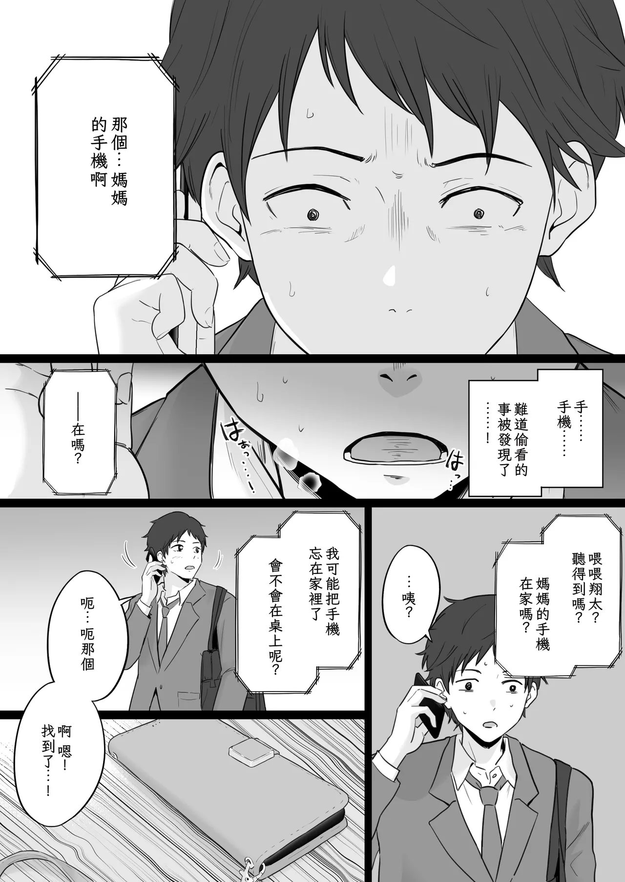 Houkai Kazoku 2 - Page 13