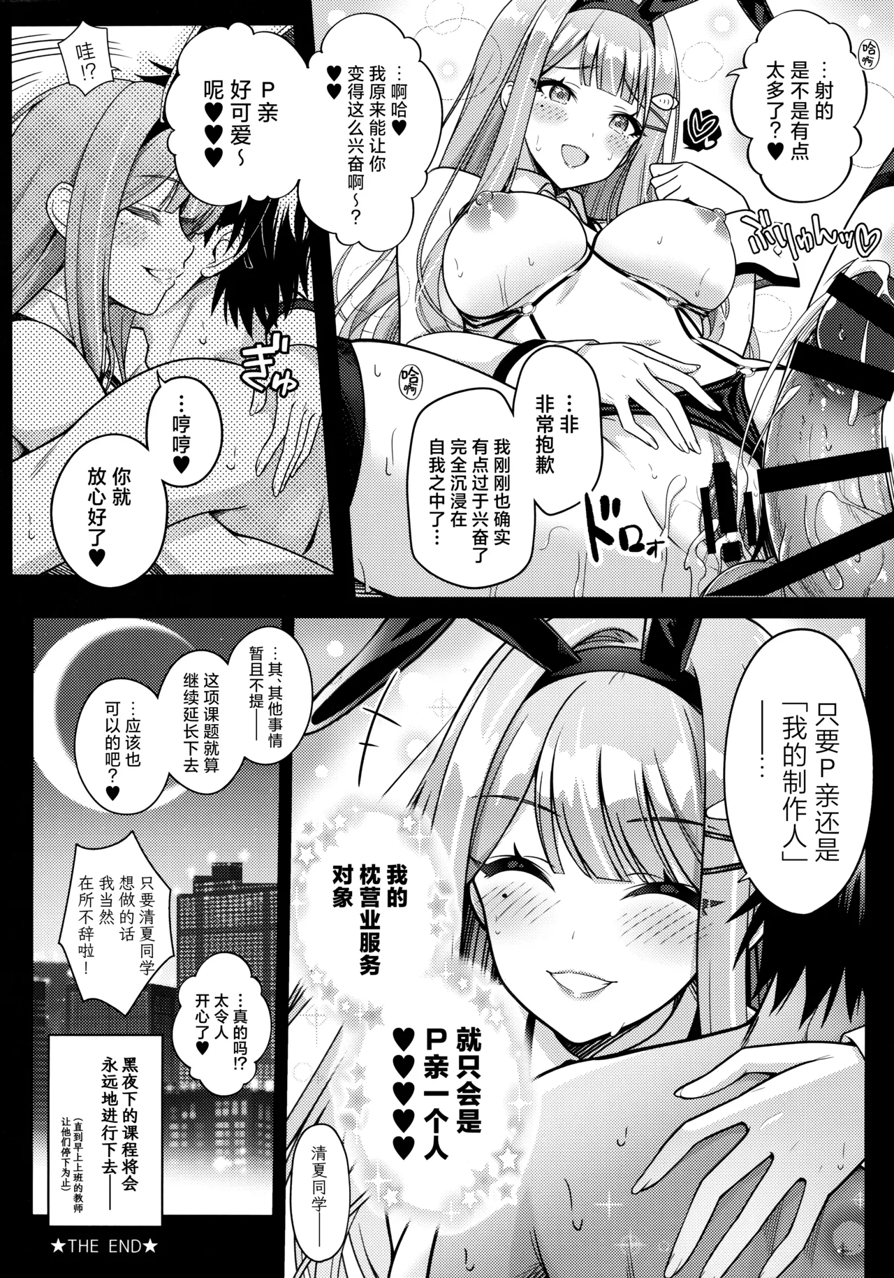 (C105) [tomatohouse-905`s room (Momitsu Urabi)] 100 Gakuen Koukyuu Chijo Ikusei Toku SS++ Ura Jugyou Idol-ka Hoshuu Course Bunny Club -Sumika- | 学园高级痴女育成特SS+里授课偶像科专属补习项目兔女郎俱乐部-清夏- (Gakuen IDOLM@STER) [Chinese] [吗喽汉化组] page 17 featuring producer the idolmaster parody - beauty mark stockings hentai manga - read online free