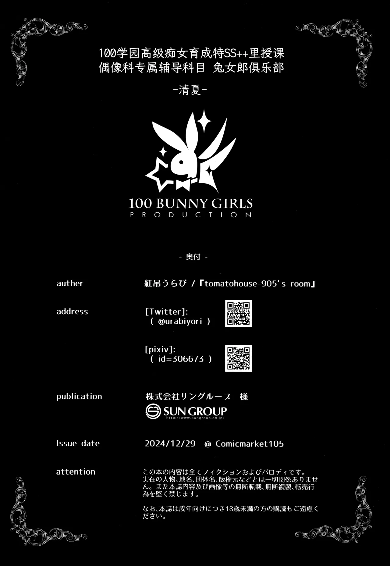 (C105) [tomatohouse-905`s room (Momitsu Urabi)] 100 Gakuen Koukyuu Chijo Ikusei Toku SS++ Ura Jugyou Idol-ka Hoshuu Course Bunny Club -Sumika- | 学园高级痴女育成特SS+里授课偶像科专属补习项目兔女郎俱乐部-清夏- (Gakuen IDOLM@STER) [Chinese] [吗喽汉化组] page 19 featuring producer the idolmaster parody - beauty mark stockings hentai manga - read online free