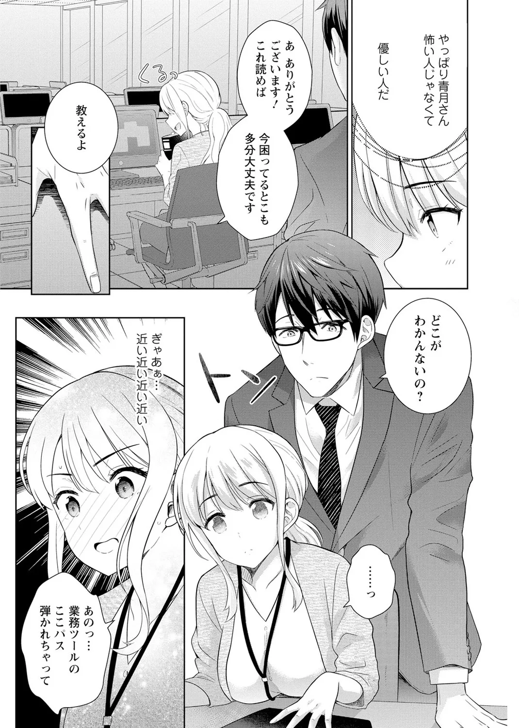[Uesugi Kyoushirou] Saikai Osananajimi no Fukushuu Ecchi ~Office de Nurasare Irerarechau~  [Gassatsuban] 1 - Page 17