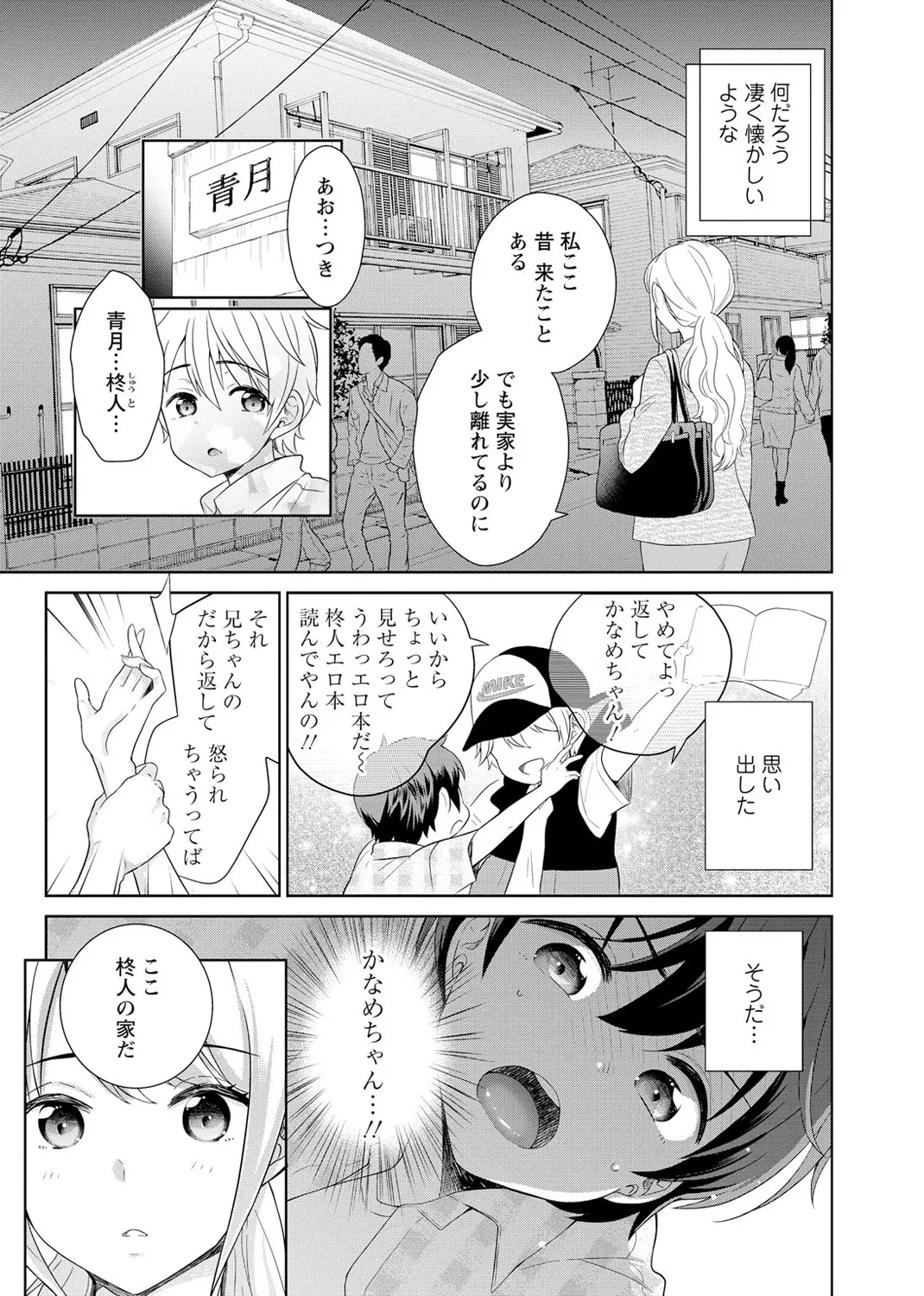 [Uesugi Kyoushirou] Saikai Osananajimi no Fukushuu Ecchi ~Office de Nurasare Irerarechau~  [Gassatsuban] 1 - Page 31