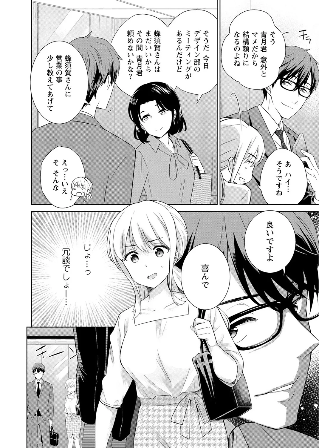 [Uesugi Kyoushirou] Saikai Osananajimi no Fukushuu Ecchi ~Office de Nurasare Irerarechau~  [Gassatsuban] 1 - Page 34