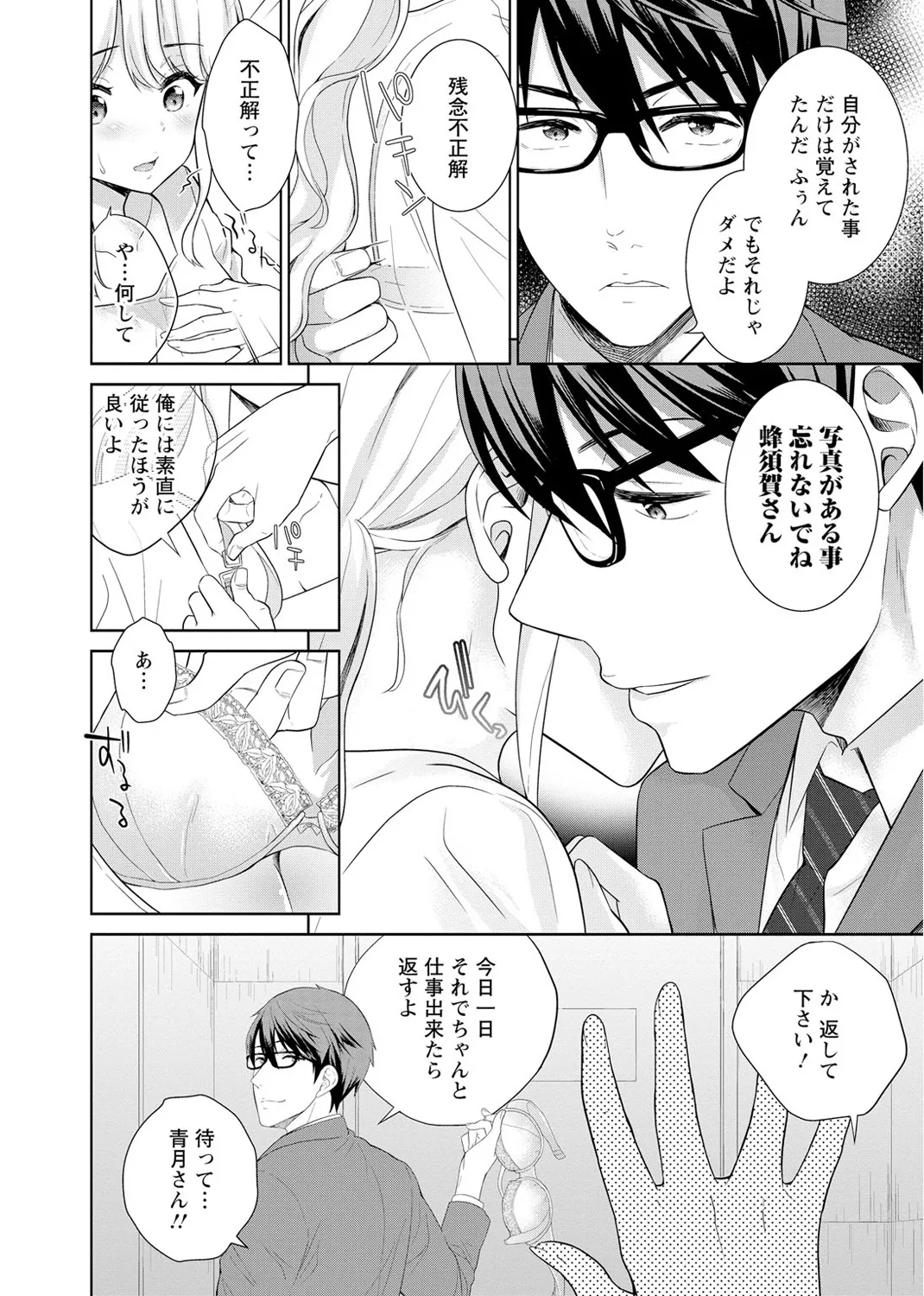 [Uesugi Kyoushirou] Saikai Osananajimi no Fukushuu Ecchi ~Office de Nurasare Irerarechau~  [Gassatsuban] 1 - Page 36