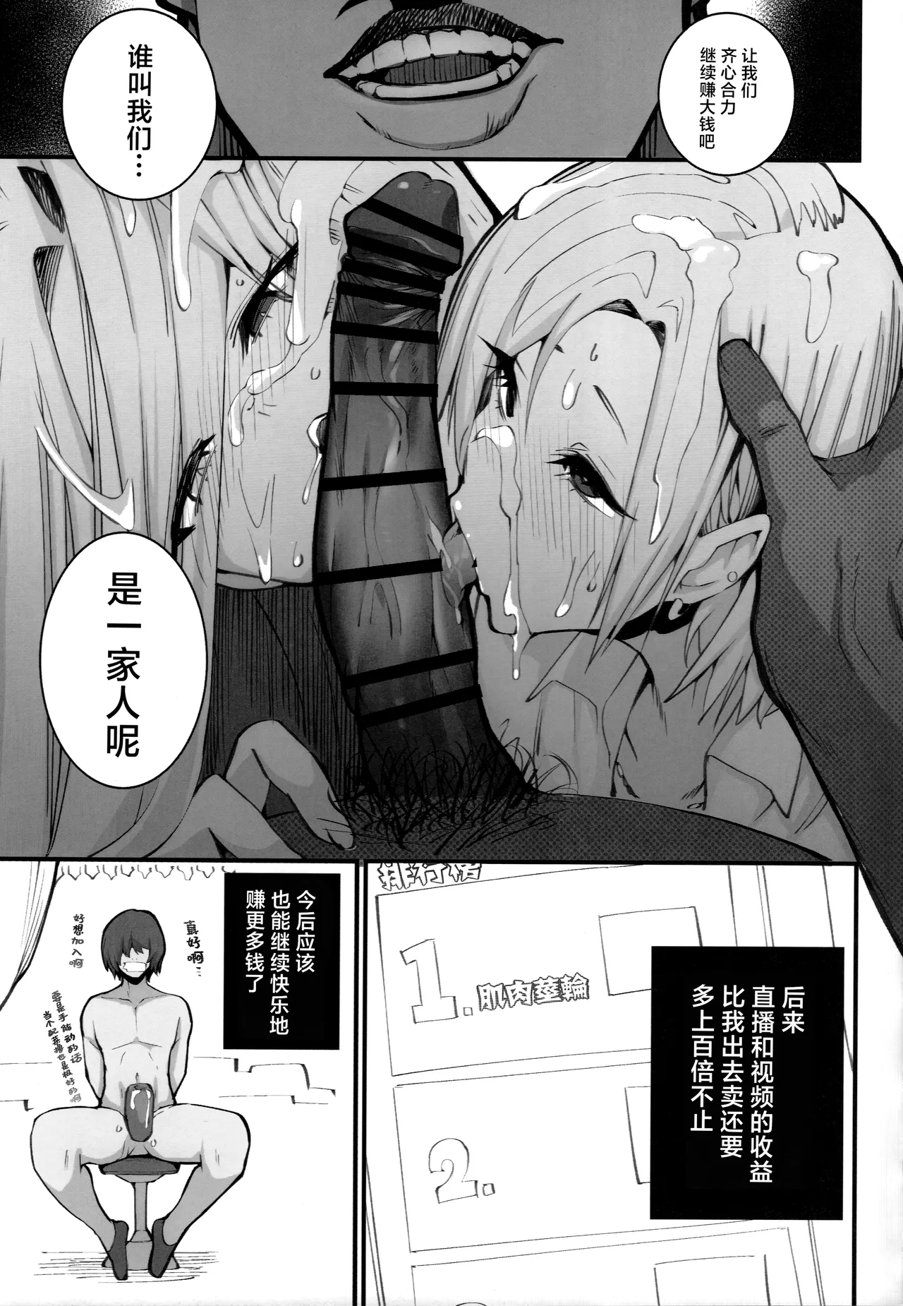 Gal Oyako No Egui Kasegikata | 辣妹母女花的超牛生财之道 page 16 original parody - milf big breasts hentai manga - read online free