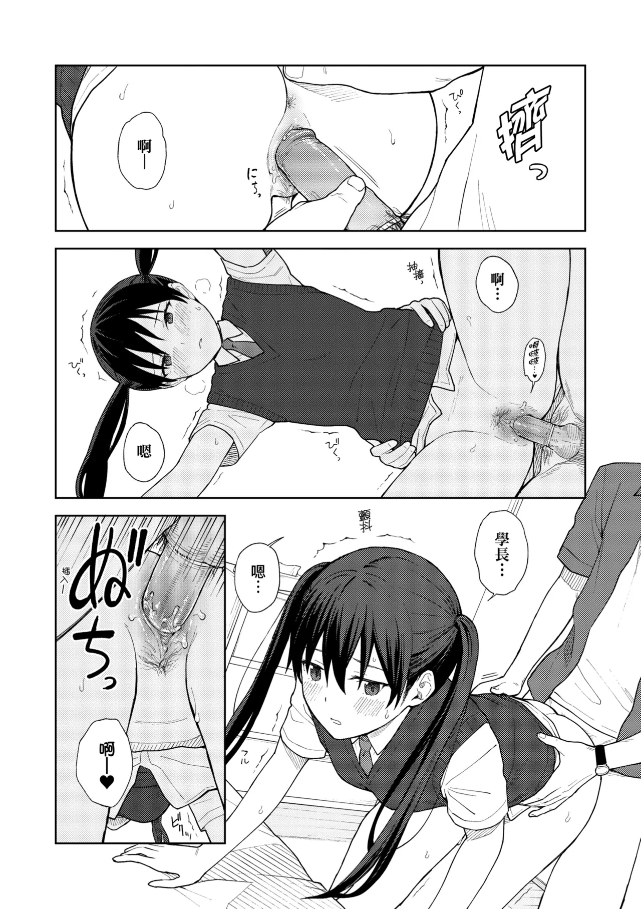 Futari, Hitotoki. | 小兩口、共度此刻。 - Page 106