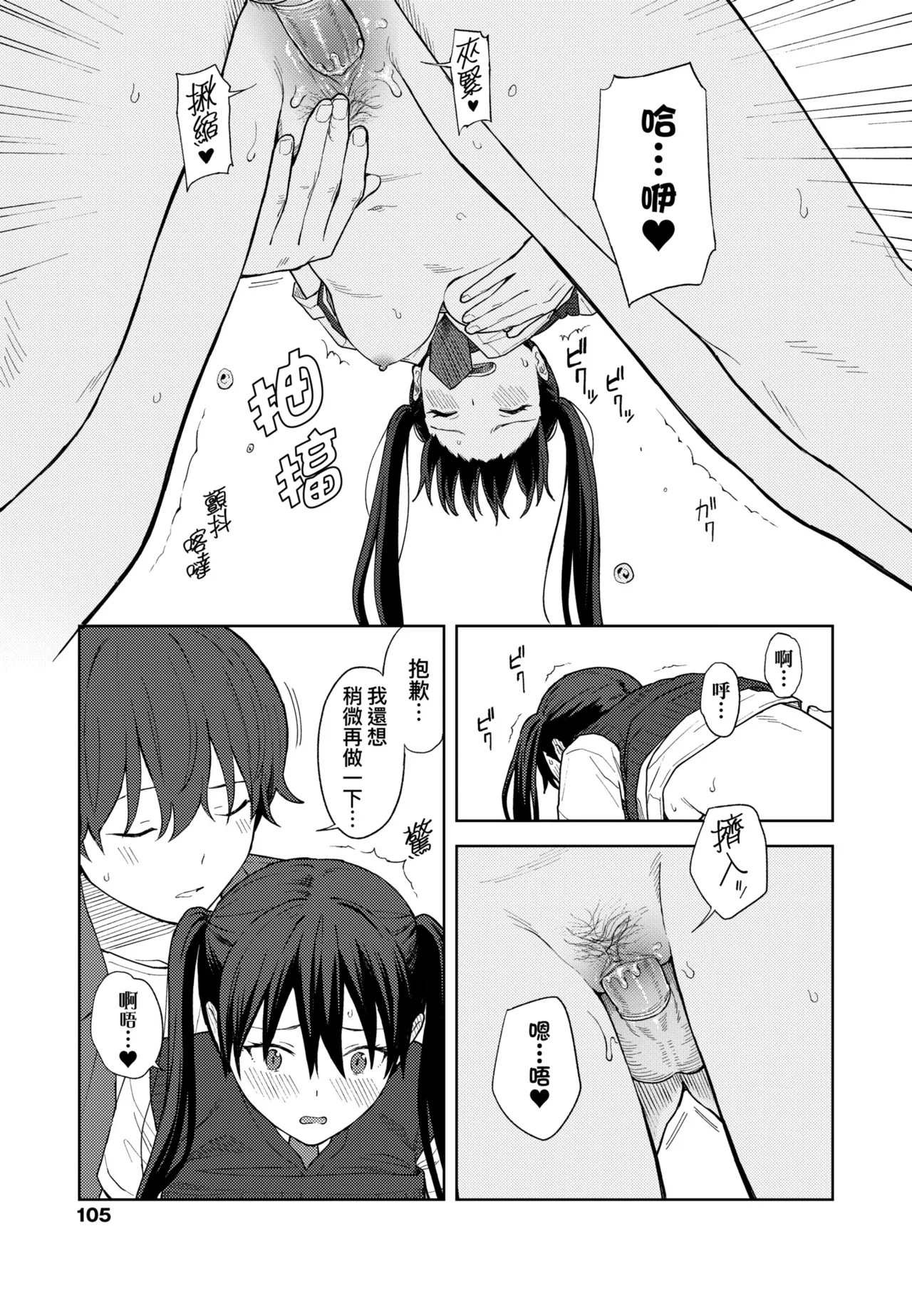 Futari, Hitotoki. | 小兩口、共度此刻。 page 110 - handjob sweating hentai manga - read online free