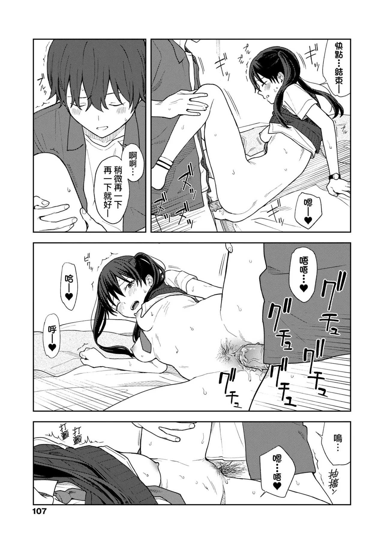 Futari, Hitotoki. | 小兩口、共度此刻。 page 112 - nakadashi paizuri hentai manga - read online free