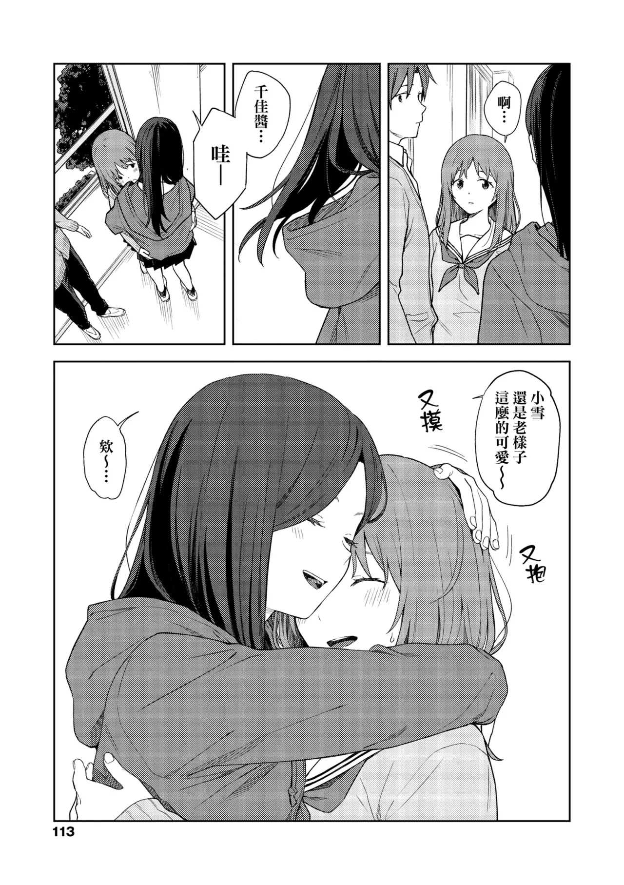 Futari, Hitotoki. | 小兩口、共度此刻。 page 118 - handjob sweating hentai manga - read online free