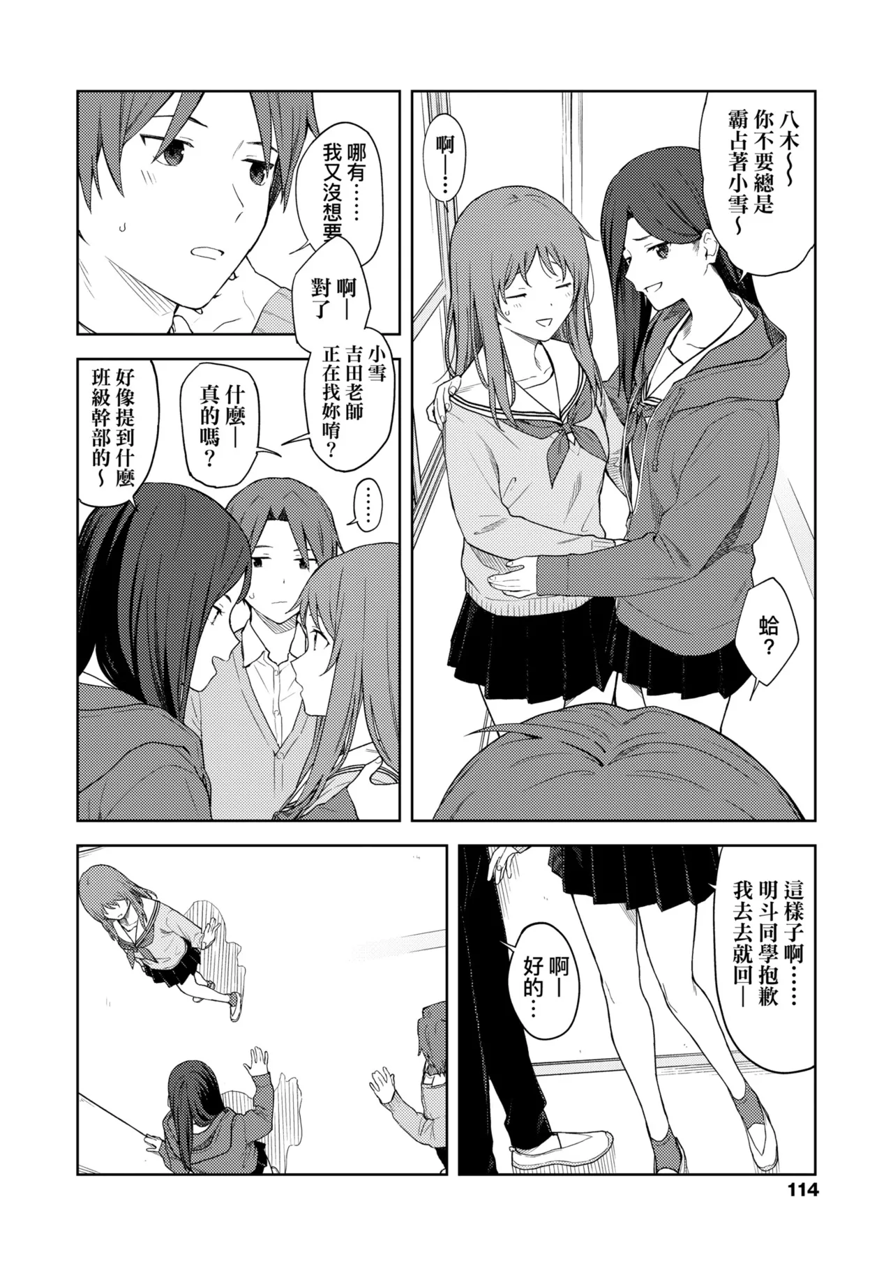 Futari, Hitotoki. | 小兩口、共度此刻。 - Page 119