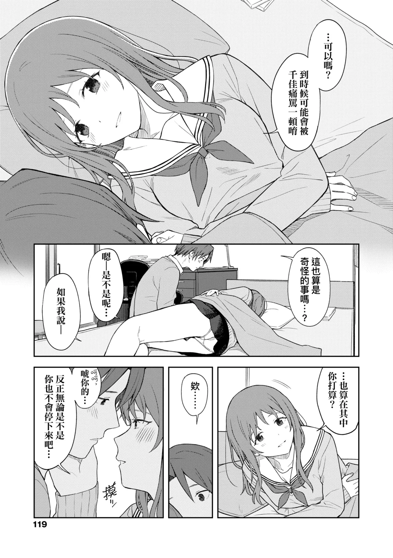 Futari, Hitotoki. | 小兩口、共度此刻。 - Page 124