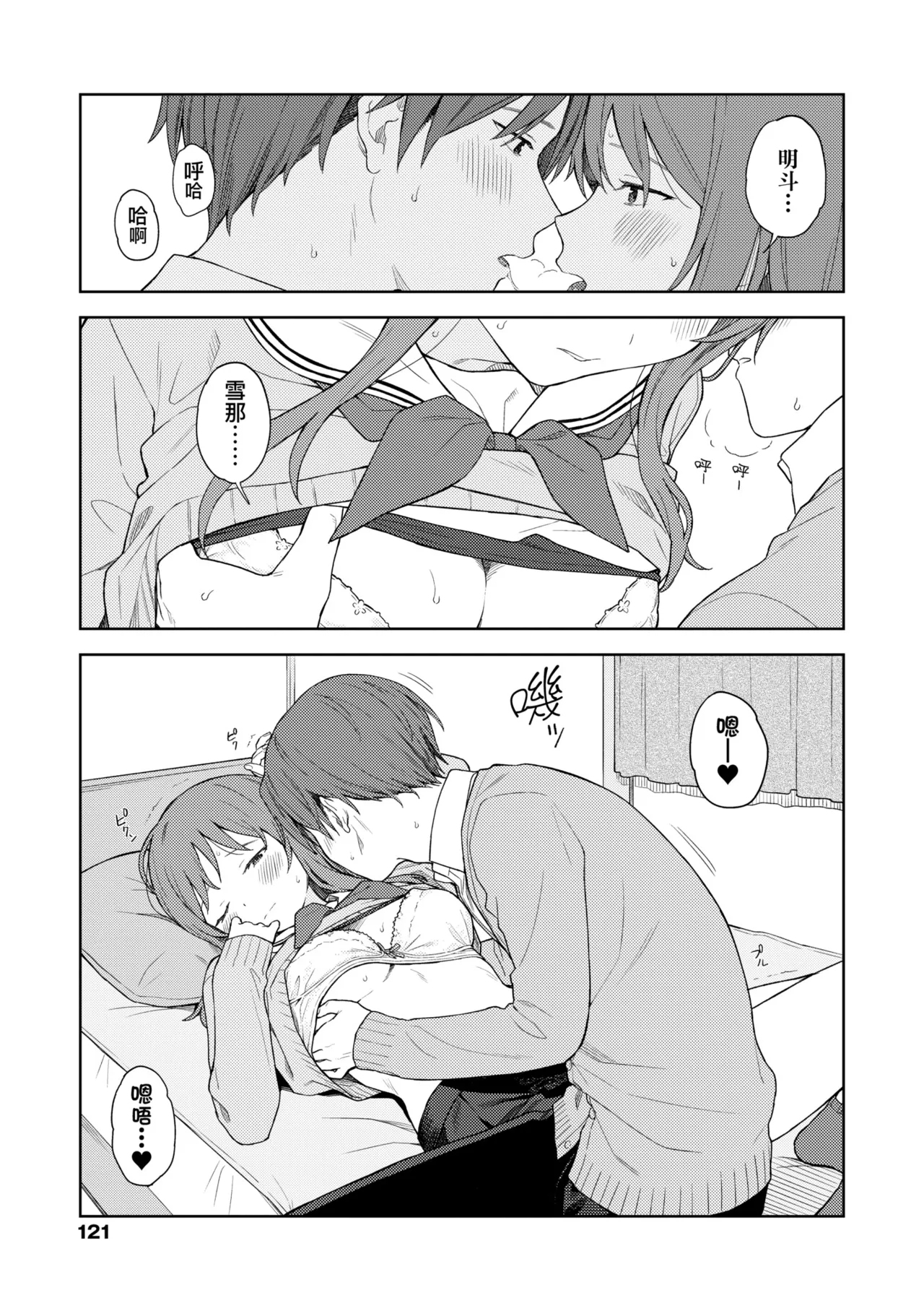 Futari, Hitotoki. | 小兩口、共度此刻。 - Page 126