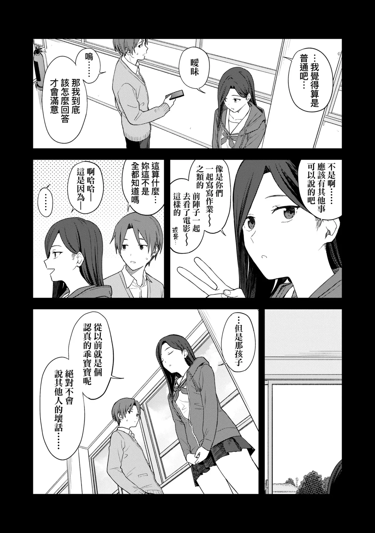 Futari, Hitotoki. | 小兩口、共度此刻。 page 132 - handjob sweating hentai manga - read online free