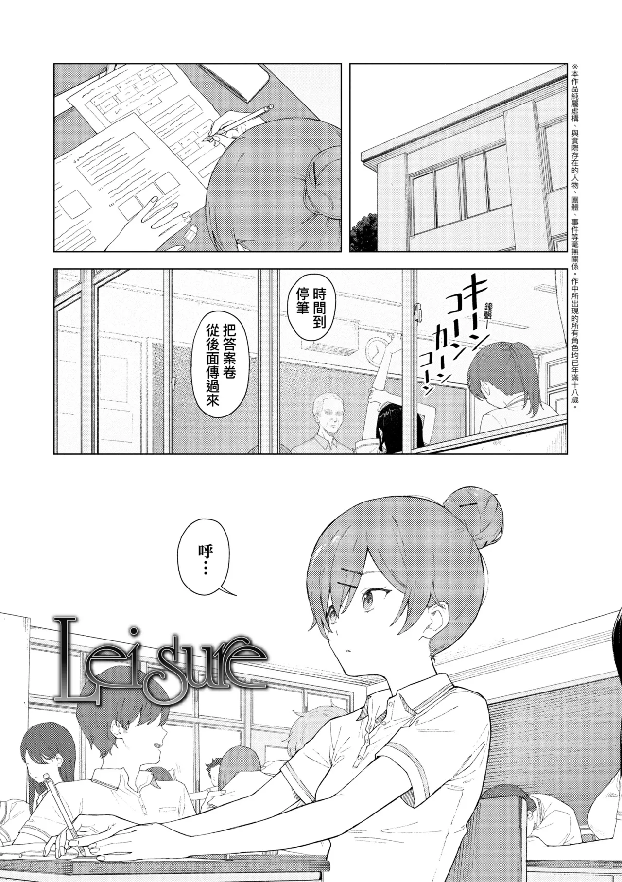 Futari, Hitotoki. | 小兩口、共度此刻。 page 140 - handjob sweating hentai manga - read online free