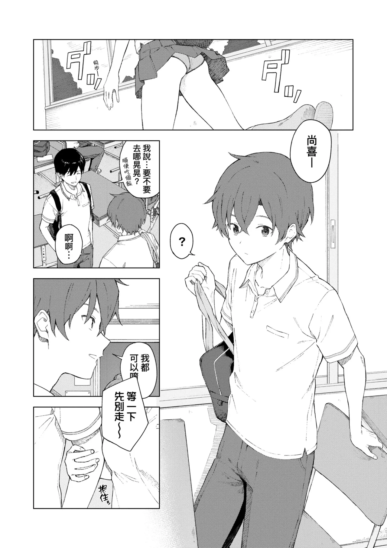 Futari, Hitotoki. | 小兩口、共度此刻。 page 141 - handjob sweating hentai manga - read online free