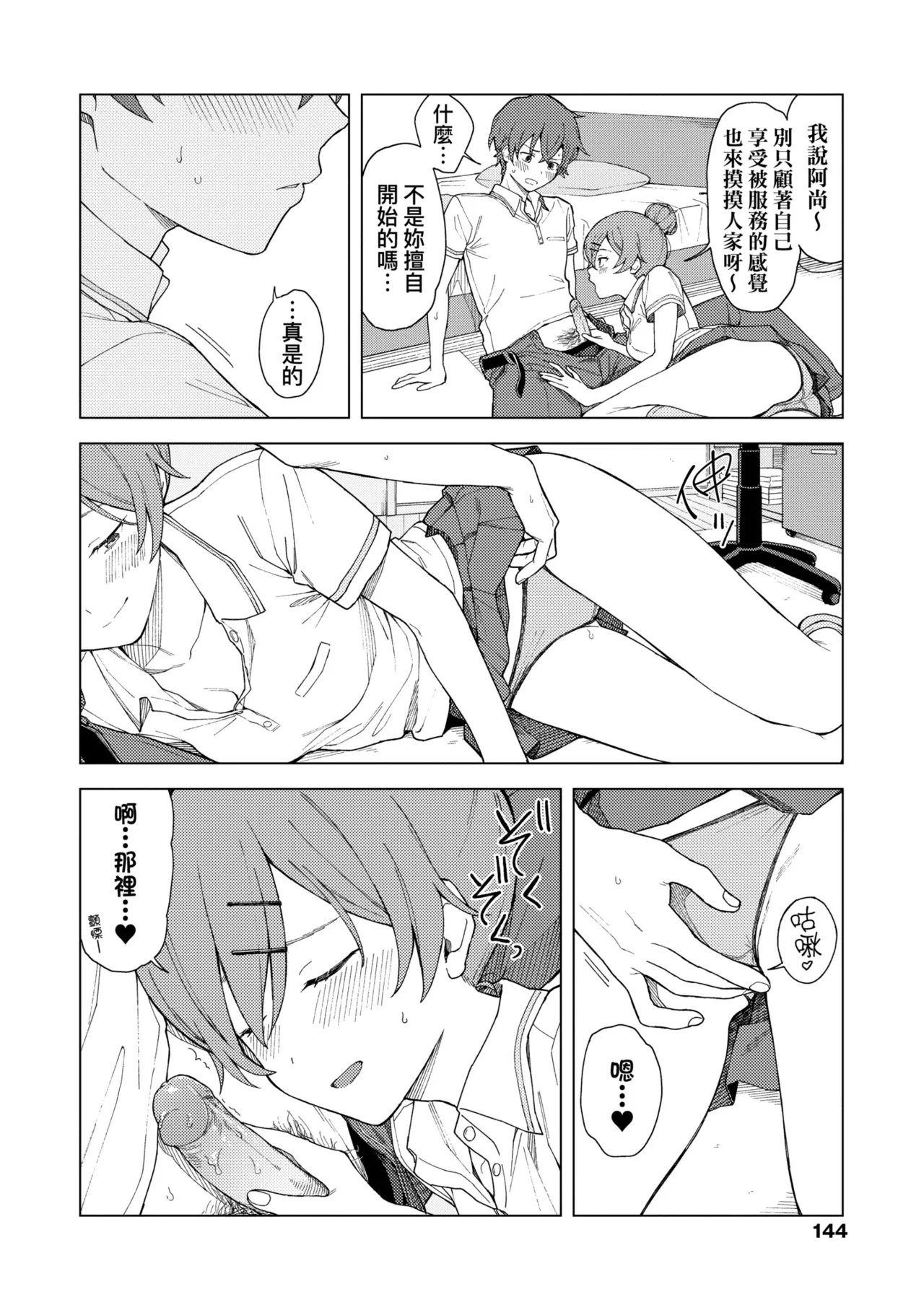 Futari, Hitotoki. | 小兩口、共度此刻。 page 149 - handjob sweating hentai manga - read online free