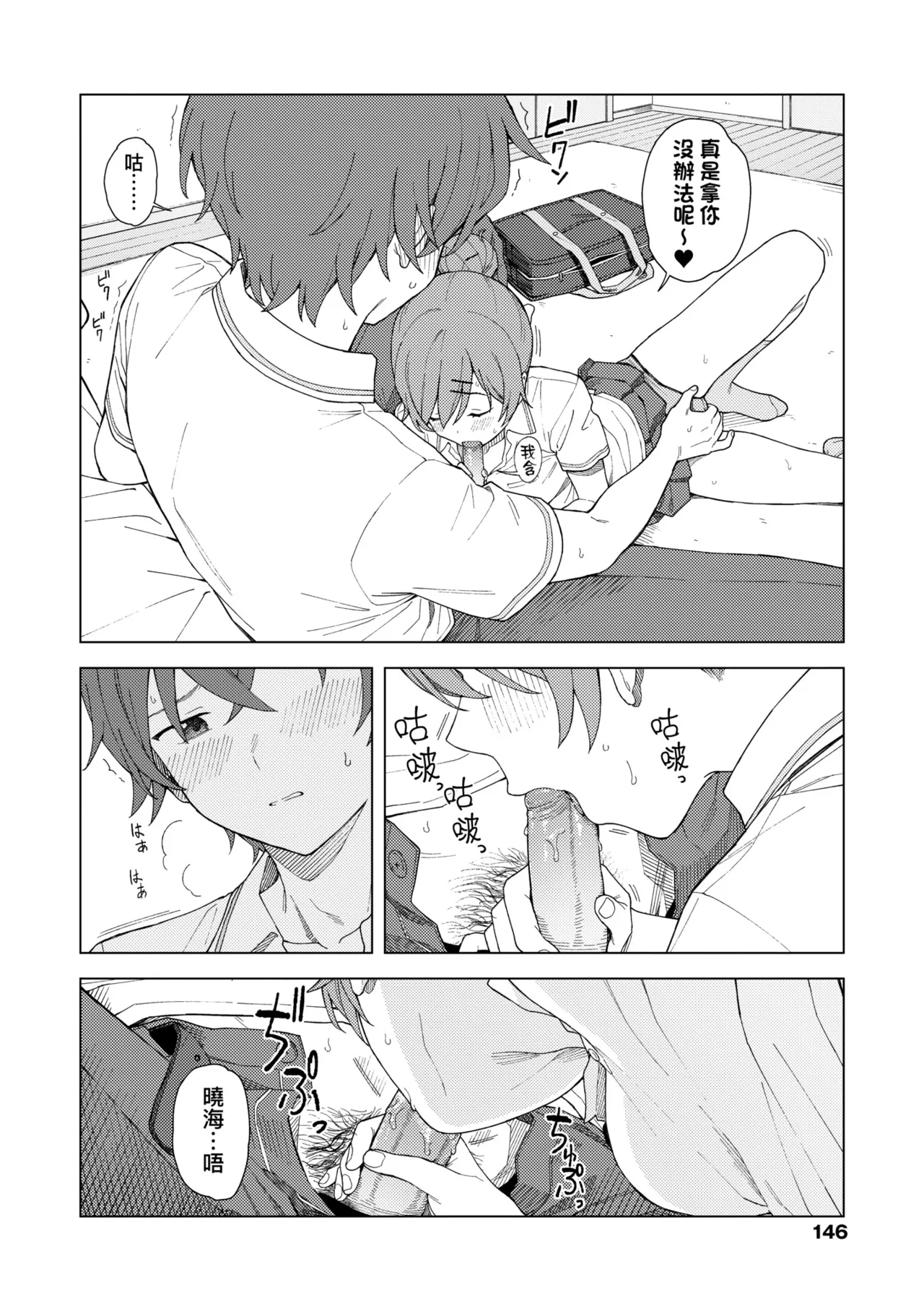 Futari, Hitotoki. | 小兩口、共度此刻。 page 151 - nakadashi paizuri hentai manga - read online free