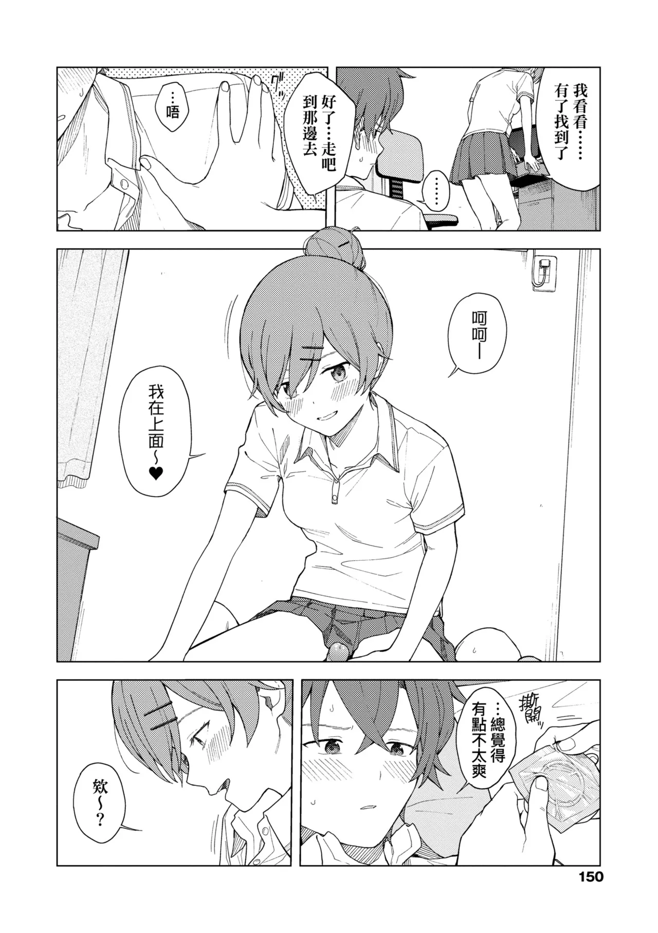 Futari, Hitotoki. | 小兩口、共度此刻。 page 155 - handjob sweating hentai manga - read online free