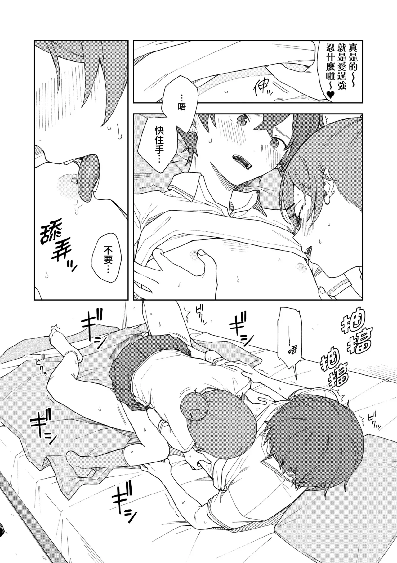 Futari, Hitotoki. | 小兩口、共度此刻。 page 159 - handjob sweating hentai manga - read online free