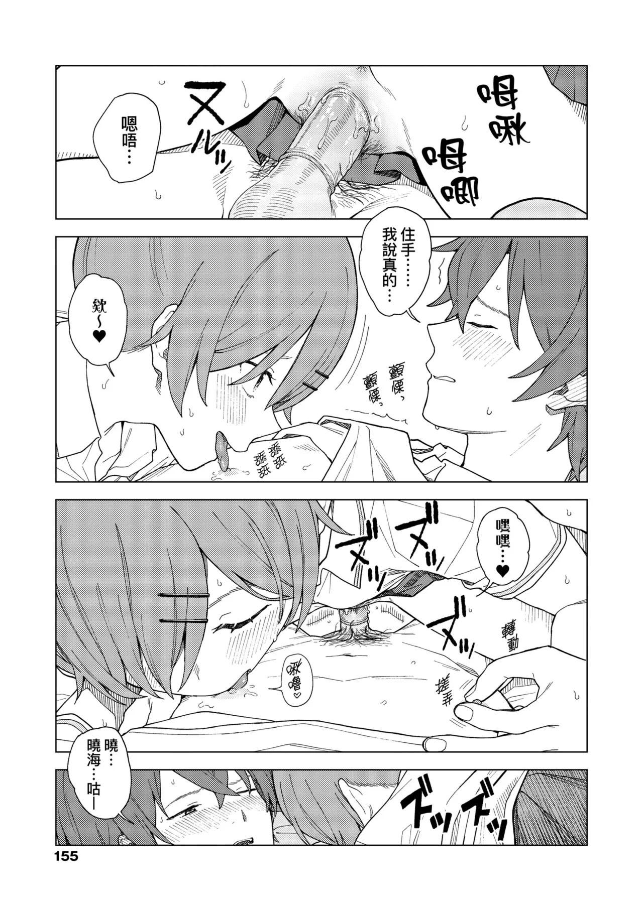 Futari, Hitotoki. | 小兩口、共度此刻。 page 160 - handjob sweating hentai manga - read online free